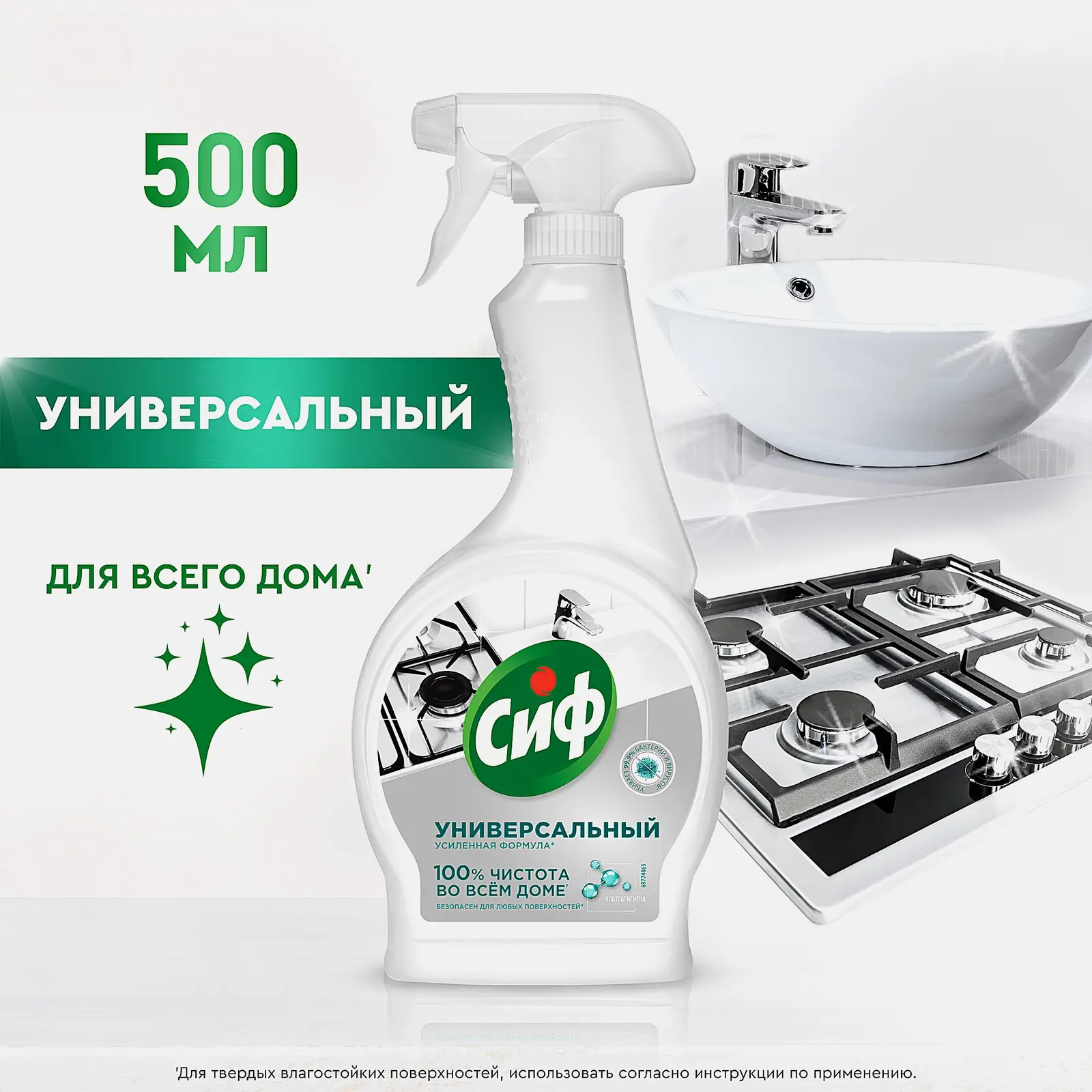 Чистящий спрей Сиф Ультра гигиена универсальный без хлора 500мл