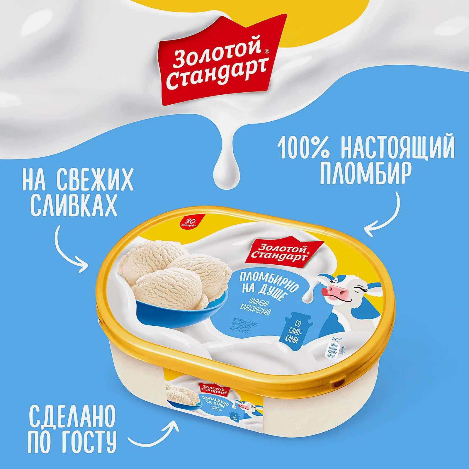 Мороженое Золотой Стандарт пломбир Классический со сливками 475г - фото 4