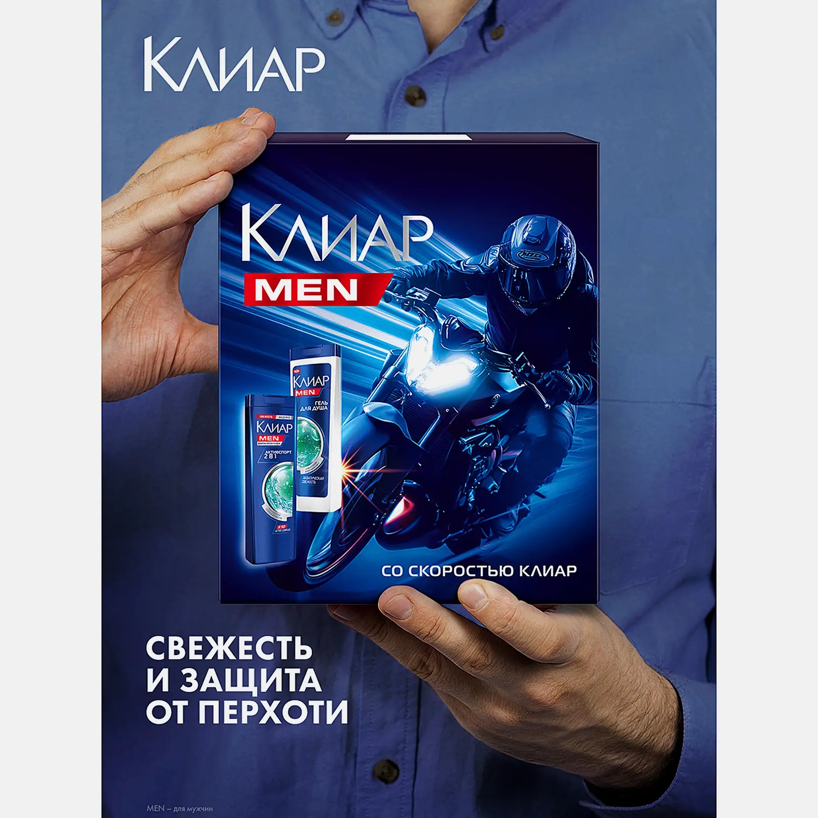 Подарочный набор Клиар Men Гель для душа 200мл + Шампунь 200мл в ассортименте