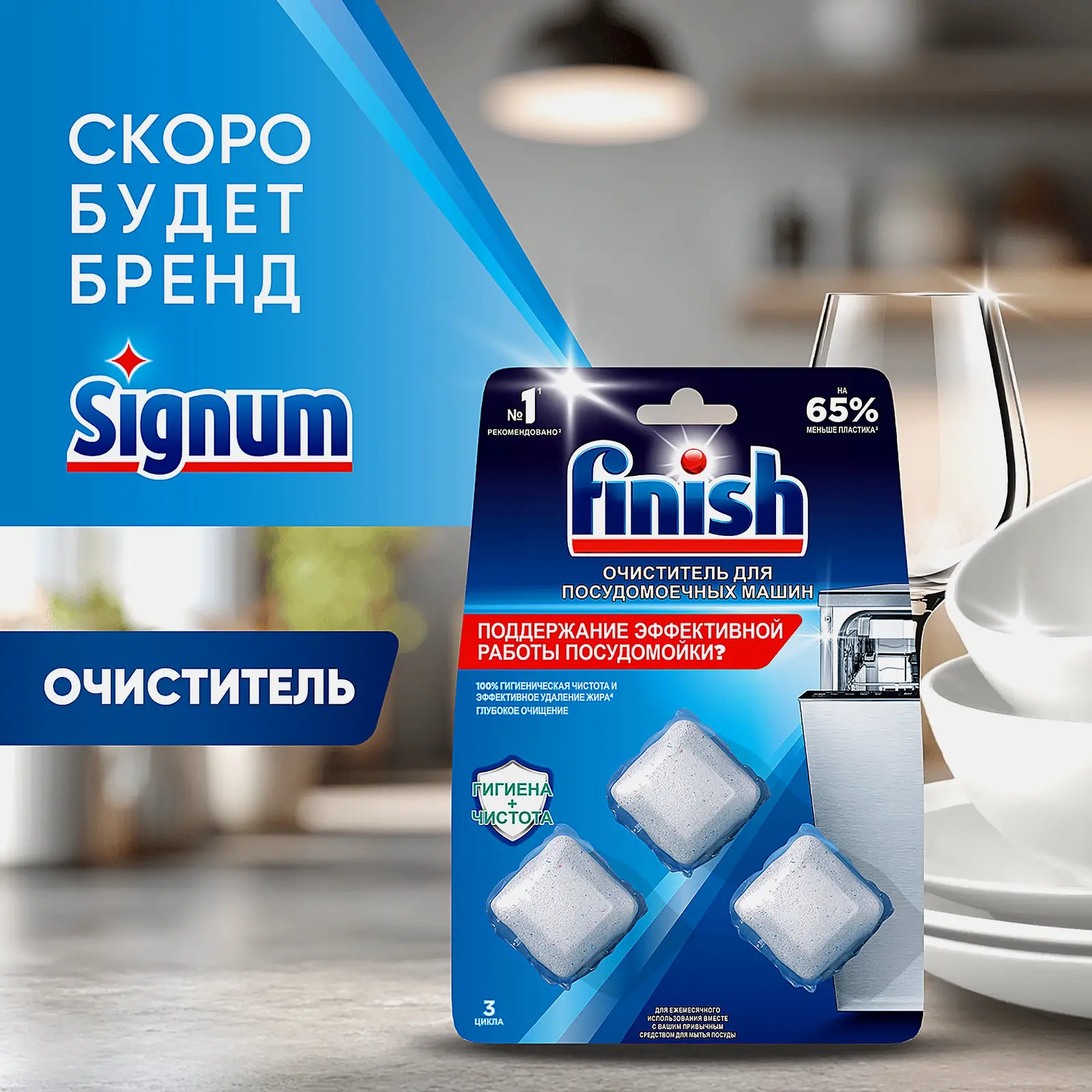 Освежитель для посудомоечных машин Finish в таблетках 3шт - фото 2