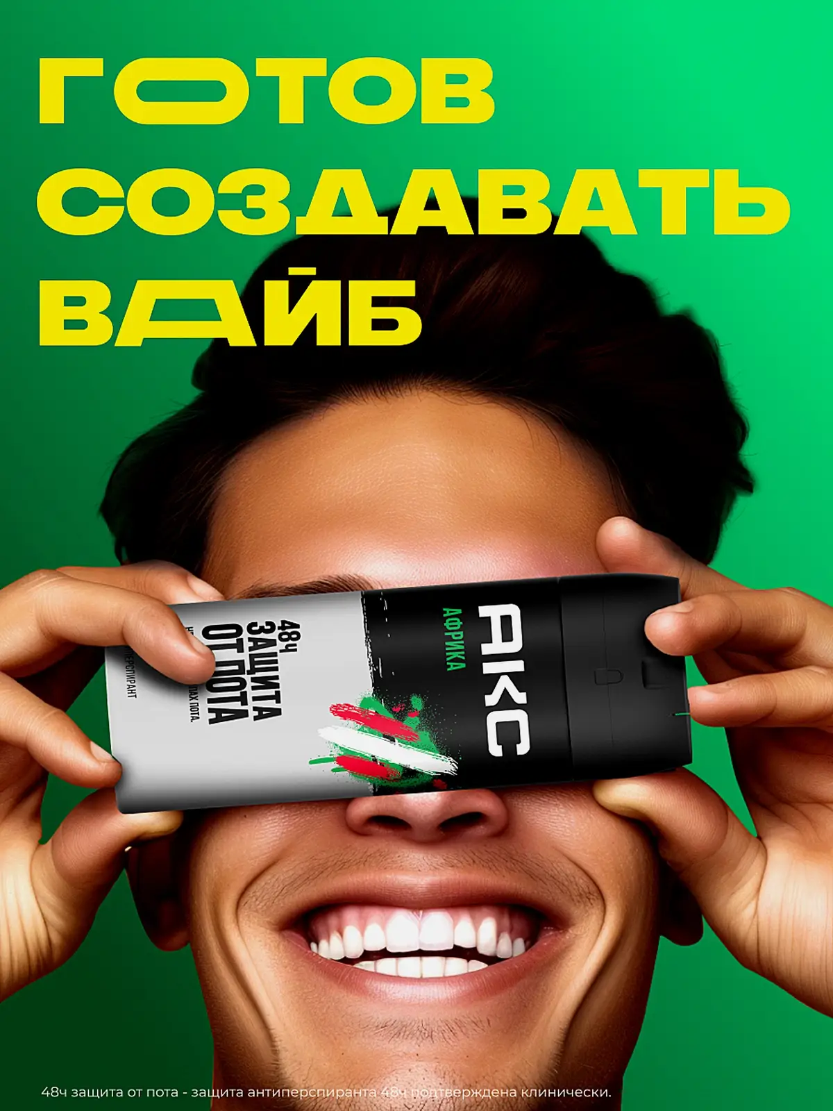 Дезодорант-антиперспирант мужской Акс Африка парфюмированный защита от запаха пота 48 часов спрей 150мл