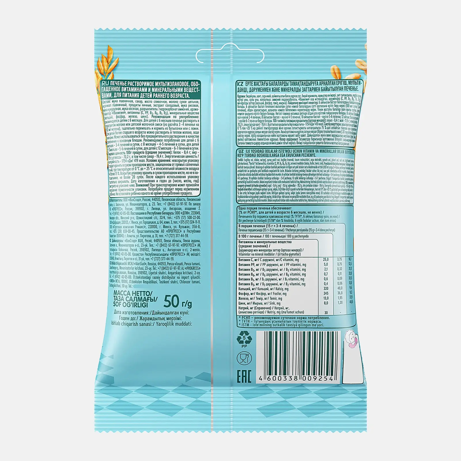 Печенье Мультизлаковое Фрутоняня с 6 месяцев 50г