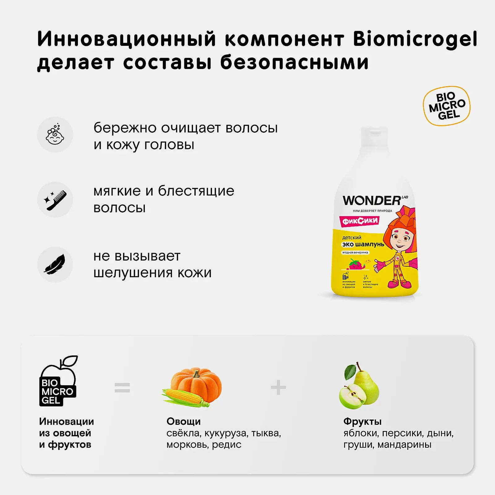 Экошампунь Wonder Lab детский Ягодная вечеринка 540мл - фото 4