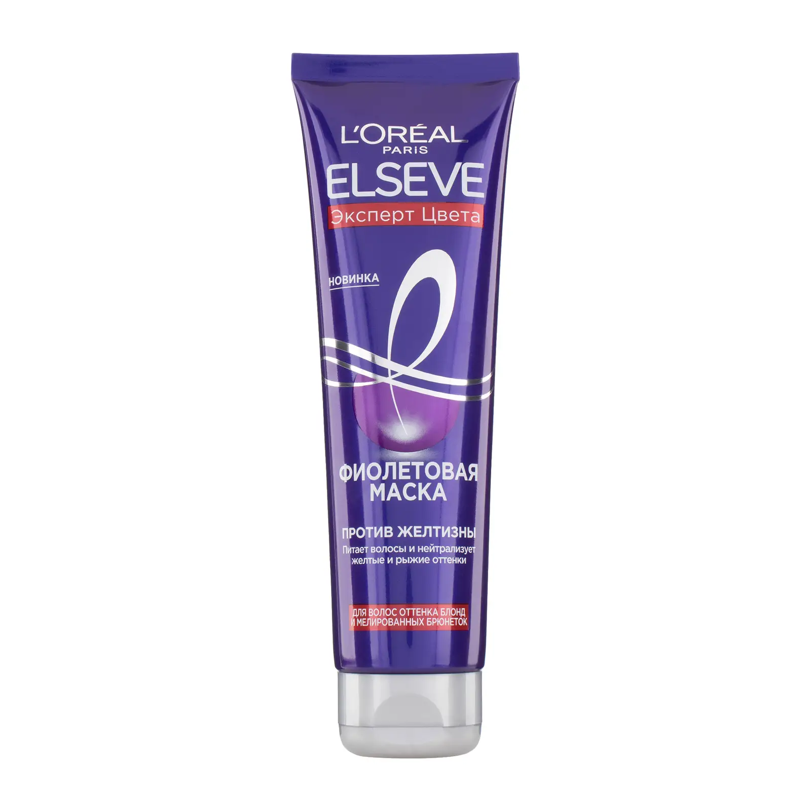 Маска для волос L’Oréal Paris Elseve Эксперт Цвета Фиолетовая для оттенка блонд и мелированных брюнеток против желтизны 150мл