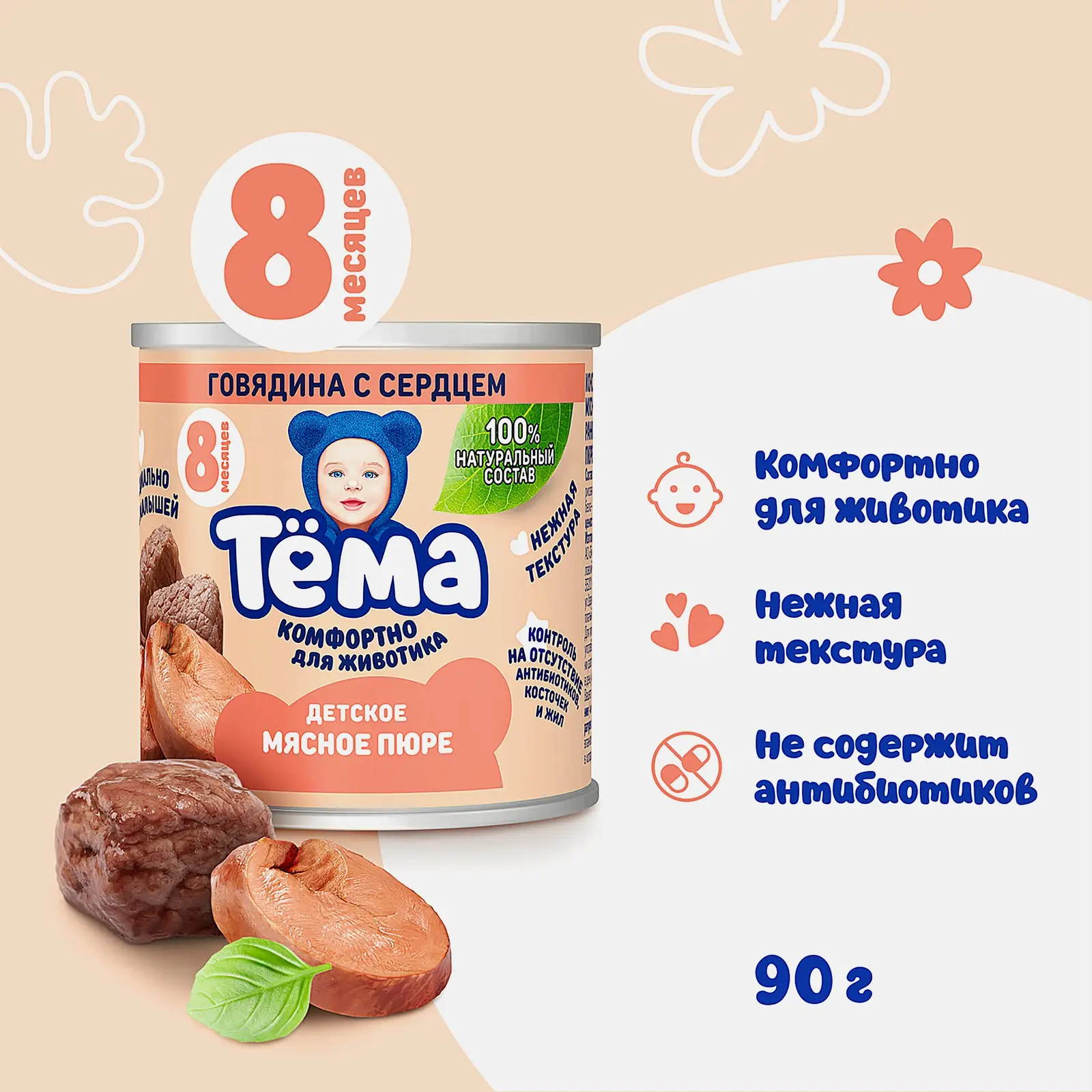 Пюре Тема Говядина с сердцем с 8 месяцев 9.5% 90г - фото 2