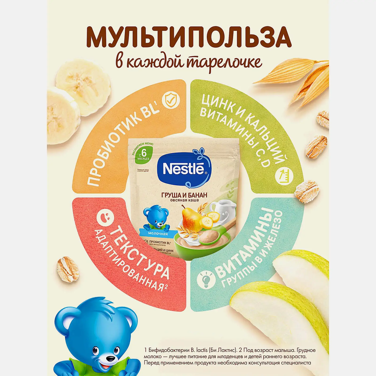 Каша Nestle молочная овсяная груша банан с 6 месяцев 200г - фото 2 Каша Nestle молочная овсяная груша банан с 6 месяцев 200г - фото 2