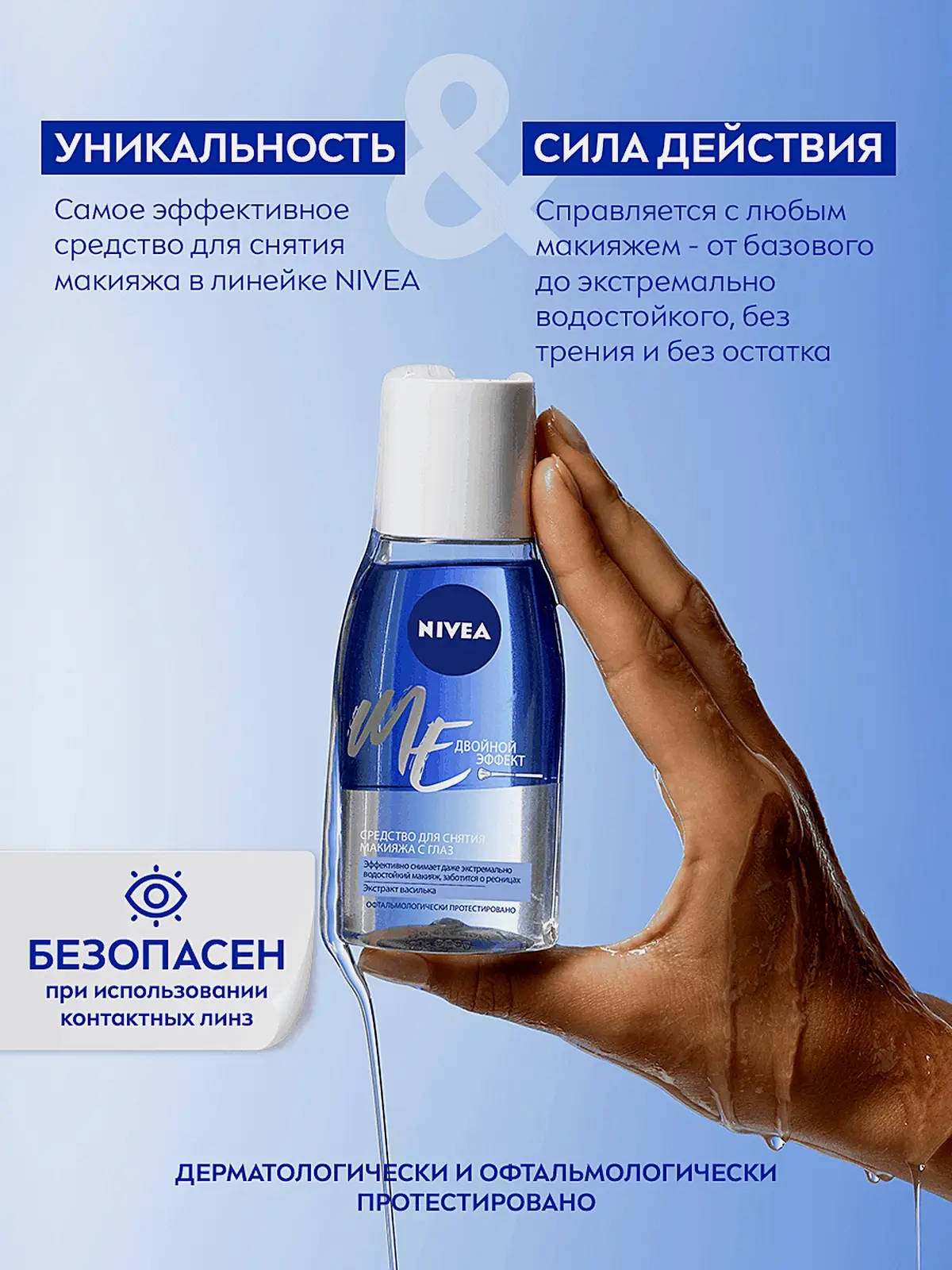 Средство для снятия макияжа с глаз Двойной эффект NIVEA 125мл