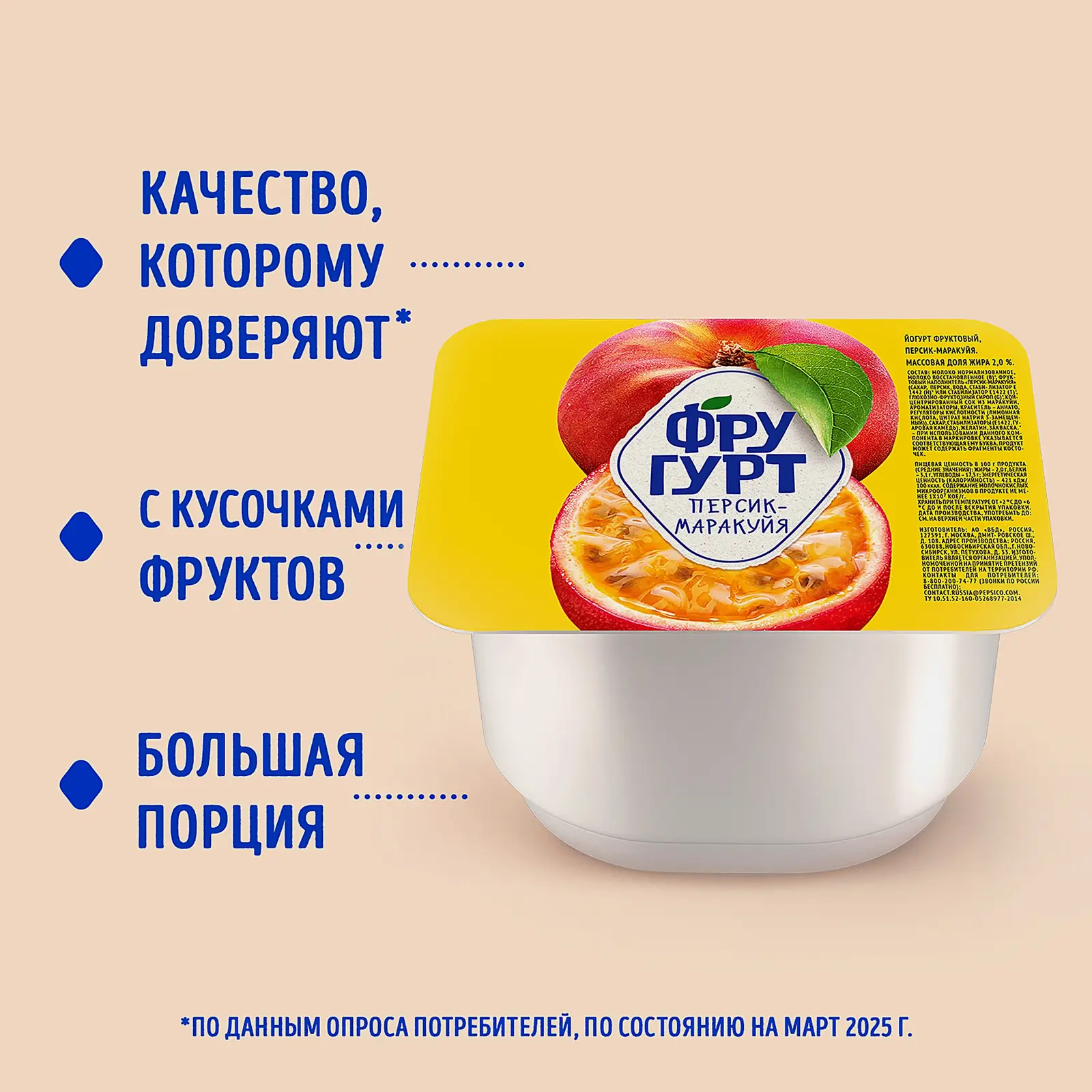 Йогурт густой со вкусом персика и маракуйи Фругурт 2% 240г - фото 3 Йогурт густой со вкусом персика и маракуйи Фругурт 2% 240г - фото 3