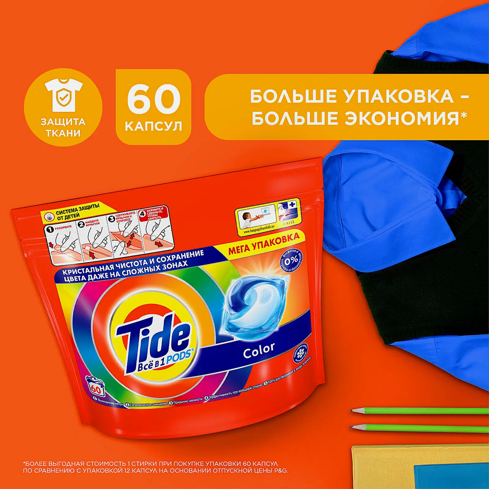 Капсулы для стирки Tide Color 60шт - фото 9 Капсулы для стирки Tide Color 60шт - фото 9