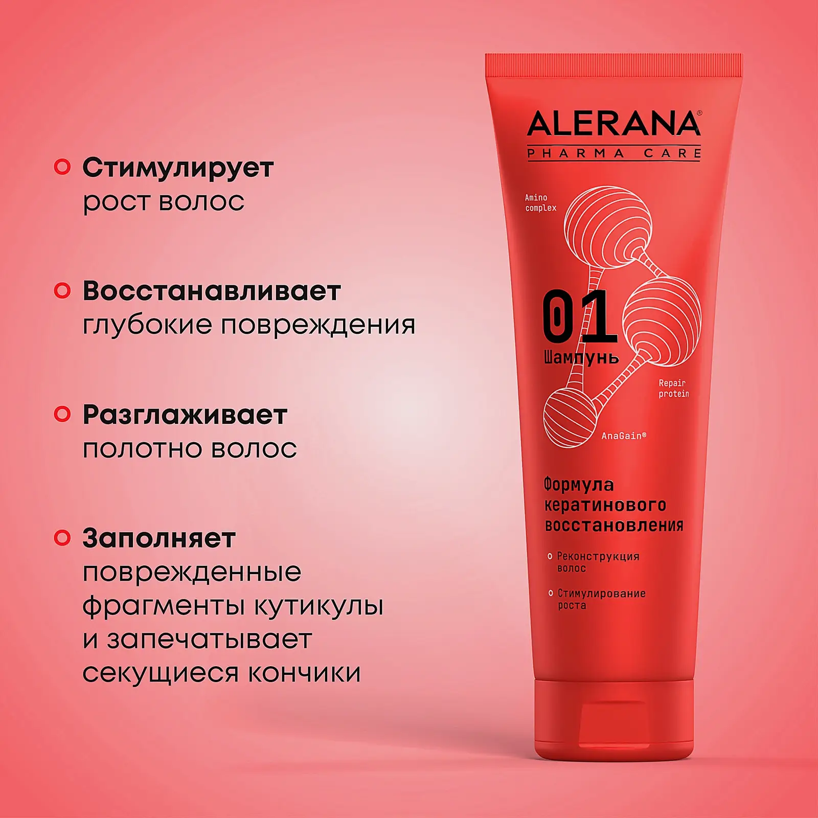 Шампунь Alerana Pharma Care для волос кератиновое восстановление 260мл