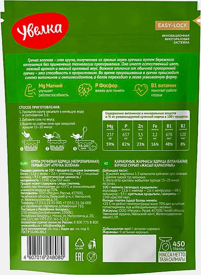 Крупа Увелка Коллекция Гречка зеленая 450г - фото 2