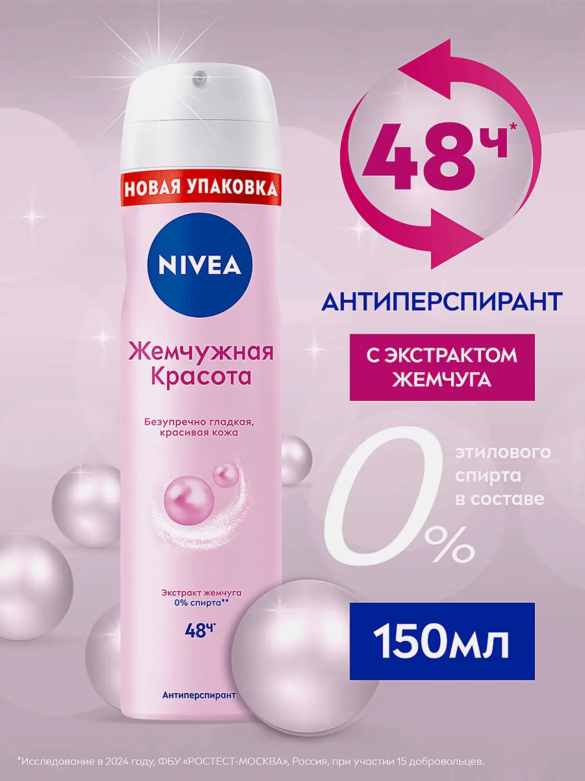 Антиперспирант Жемчужная красота NIVEA 150мл