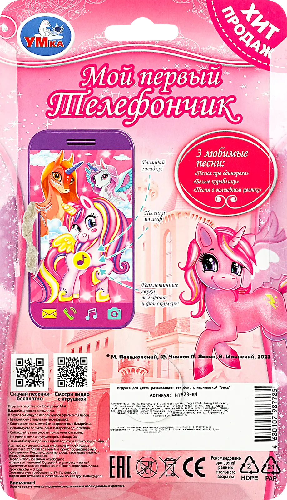 Игрушка Умка Телефончик музыкальный в ассортименте