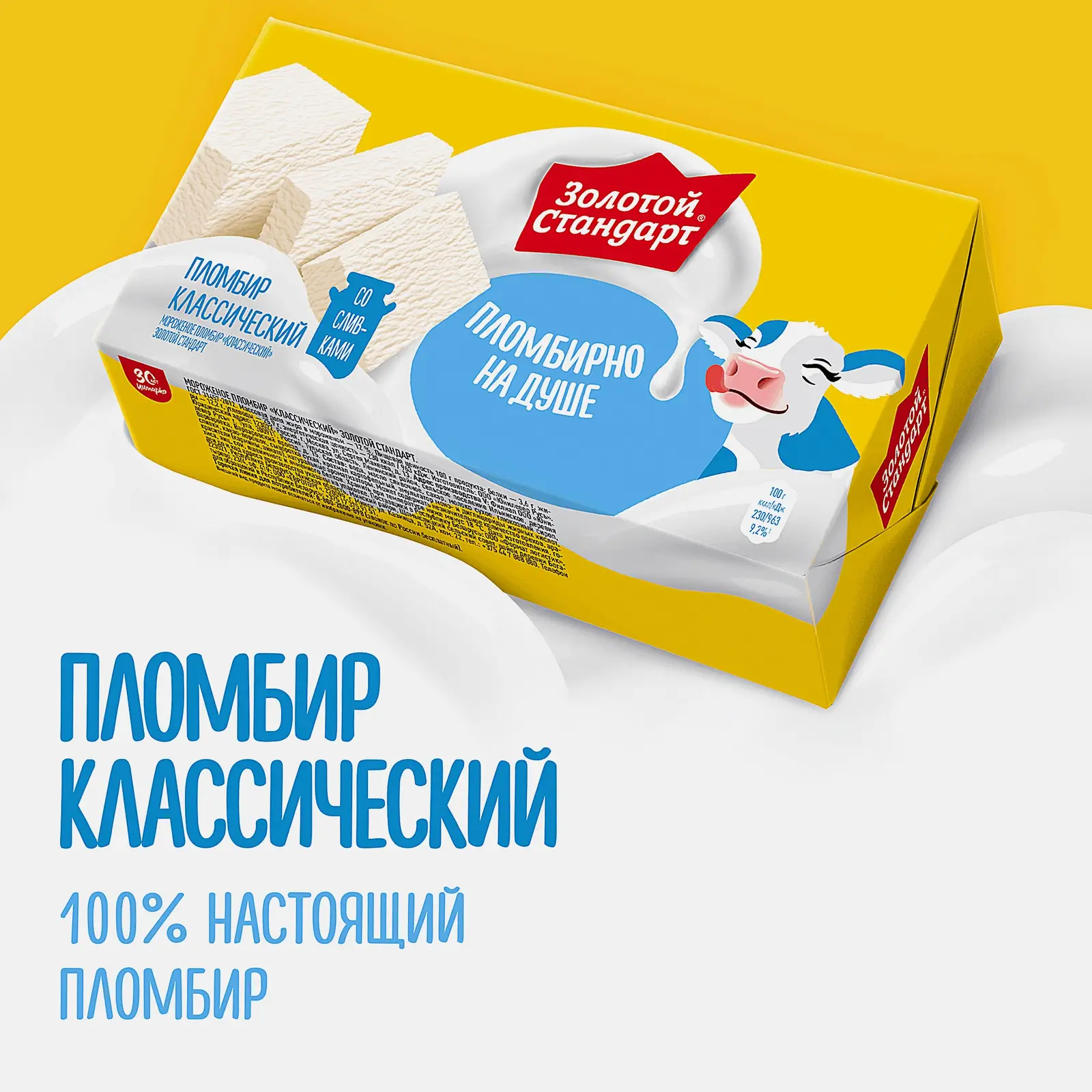 Мороженое Золотой Стандарт пломбир классический 180г - фото 7