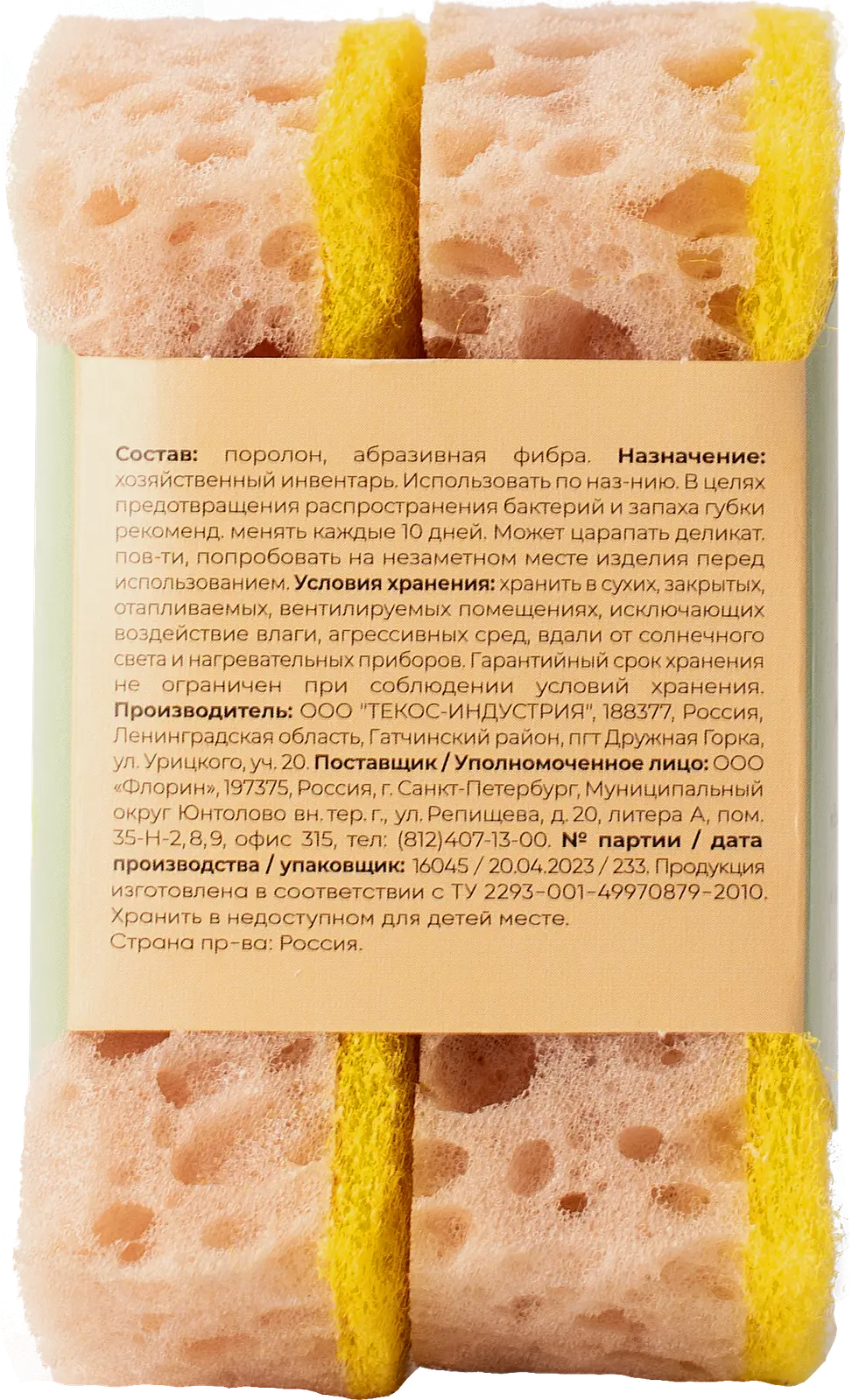 Губка для мытья посуды Atmosphere антибактериальная 2шт