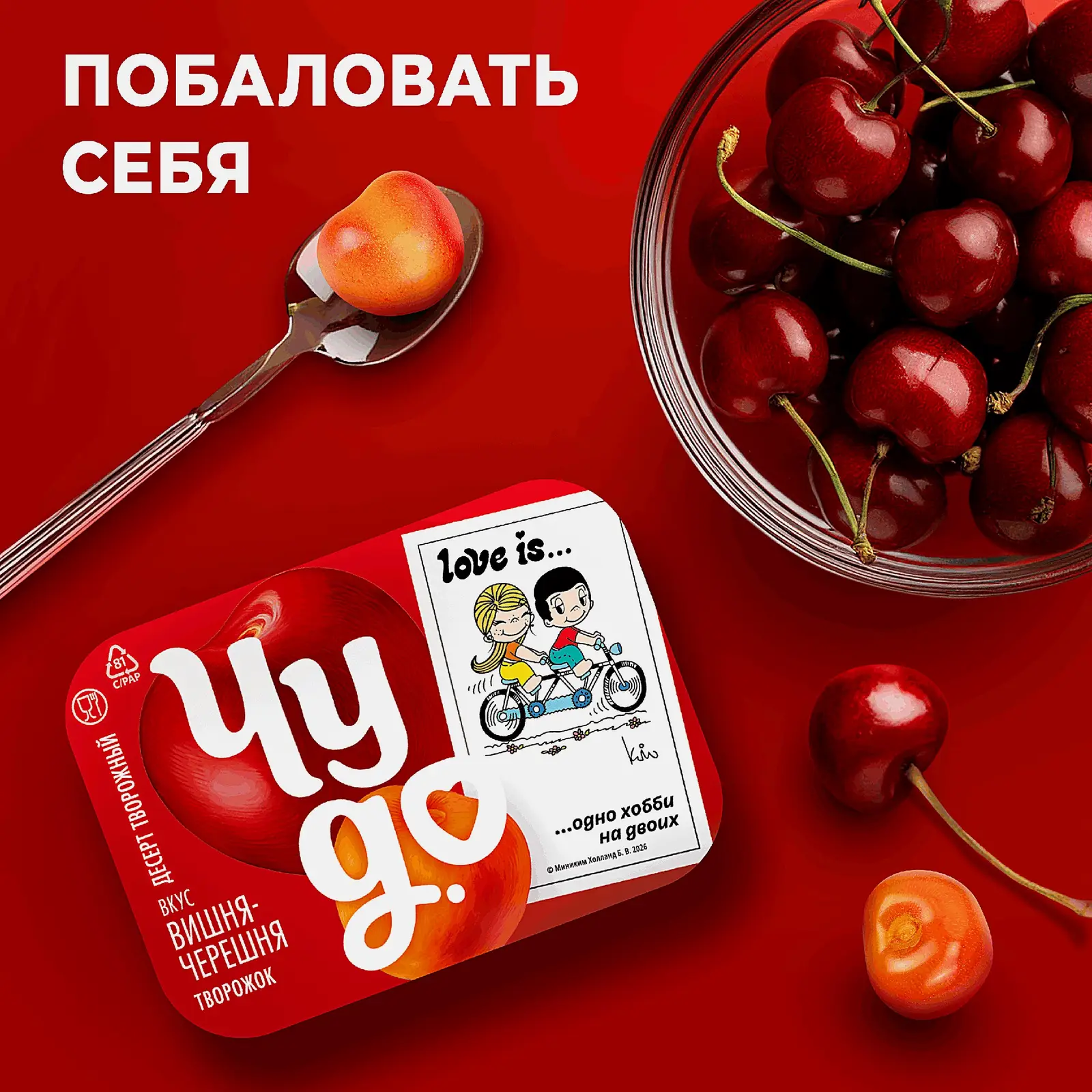 Творожок двухслойный вишня и черешня Чудо 4% 100г - фото 4