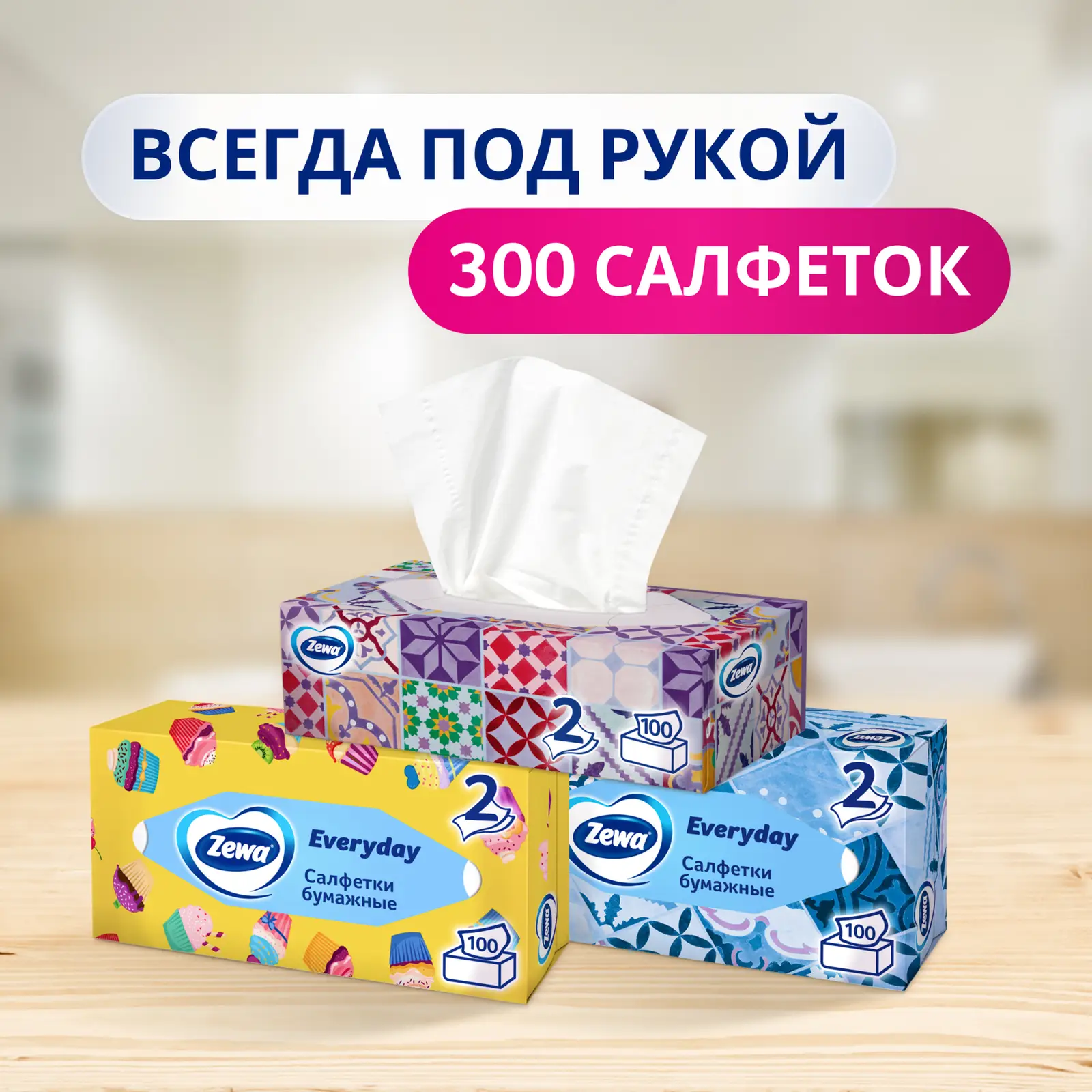 Салфетки бумажные Zewa Everyday 2 слоя 100шт