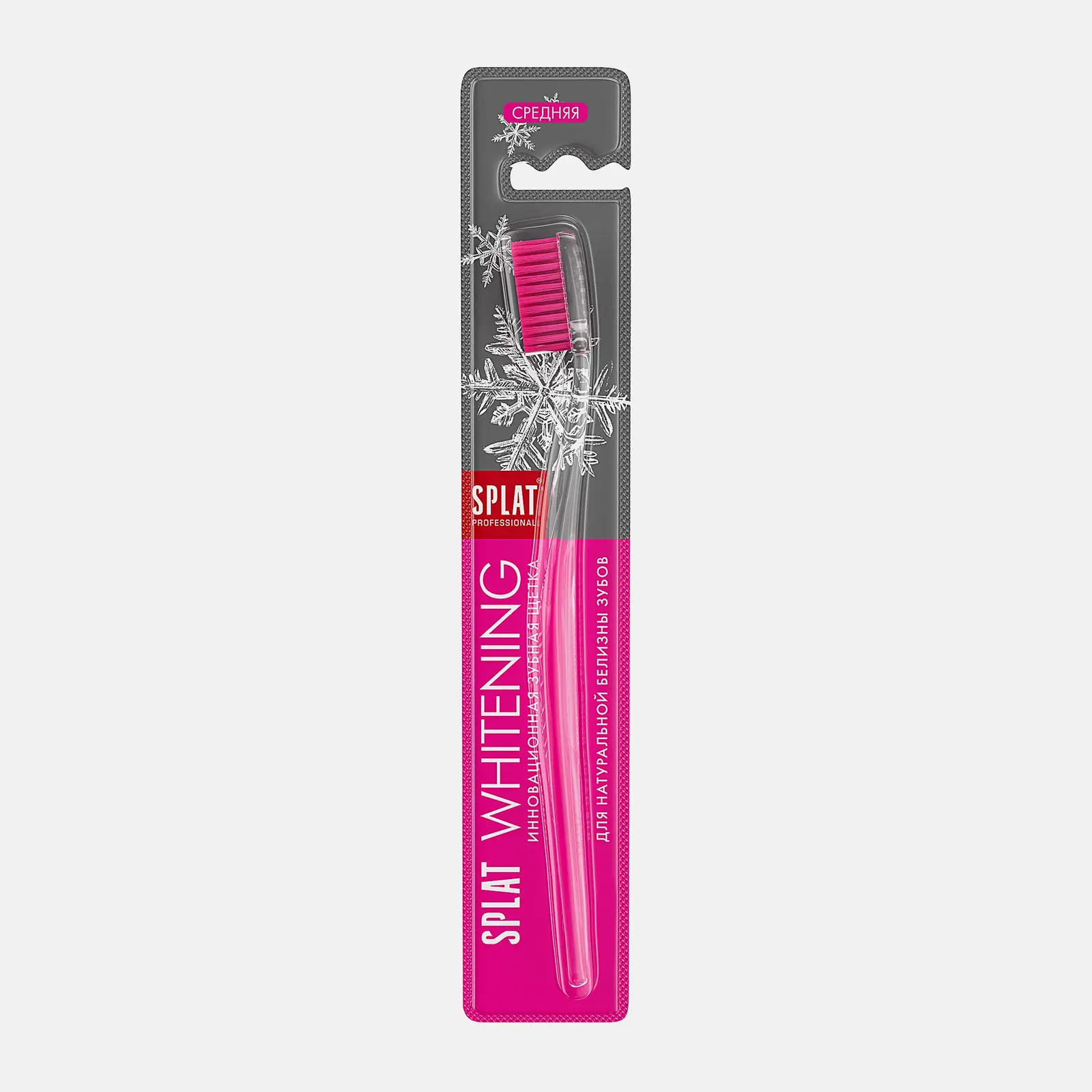 Зубная щетка Splat Professional Whitening средней жесткости в ассортименте
