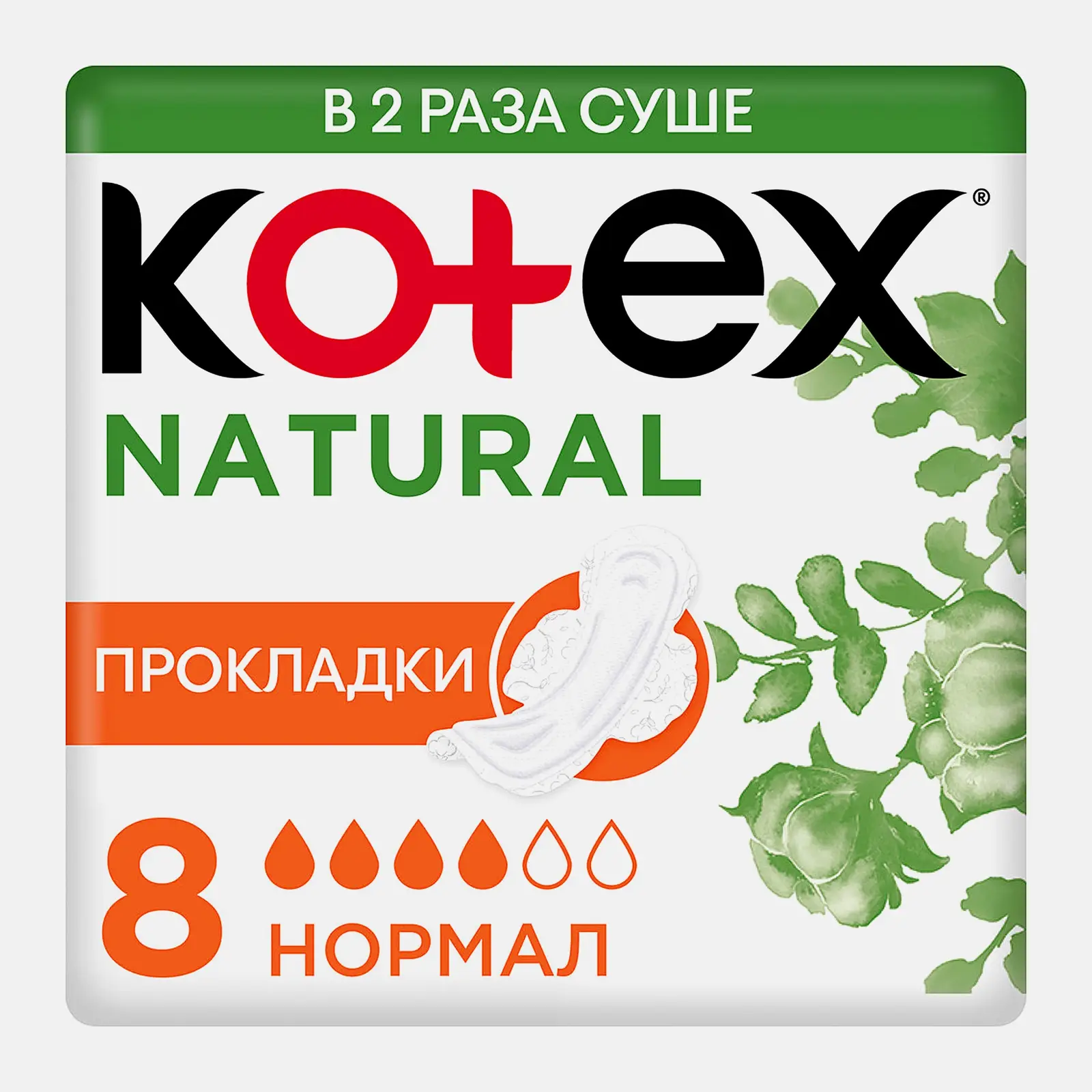 Прокладки Kotex Natural Нормал 8шт