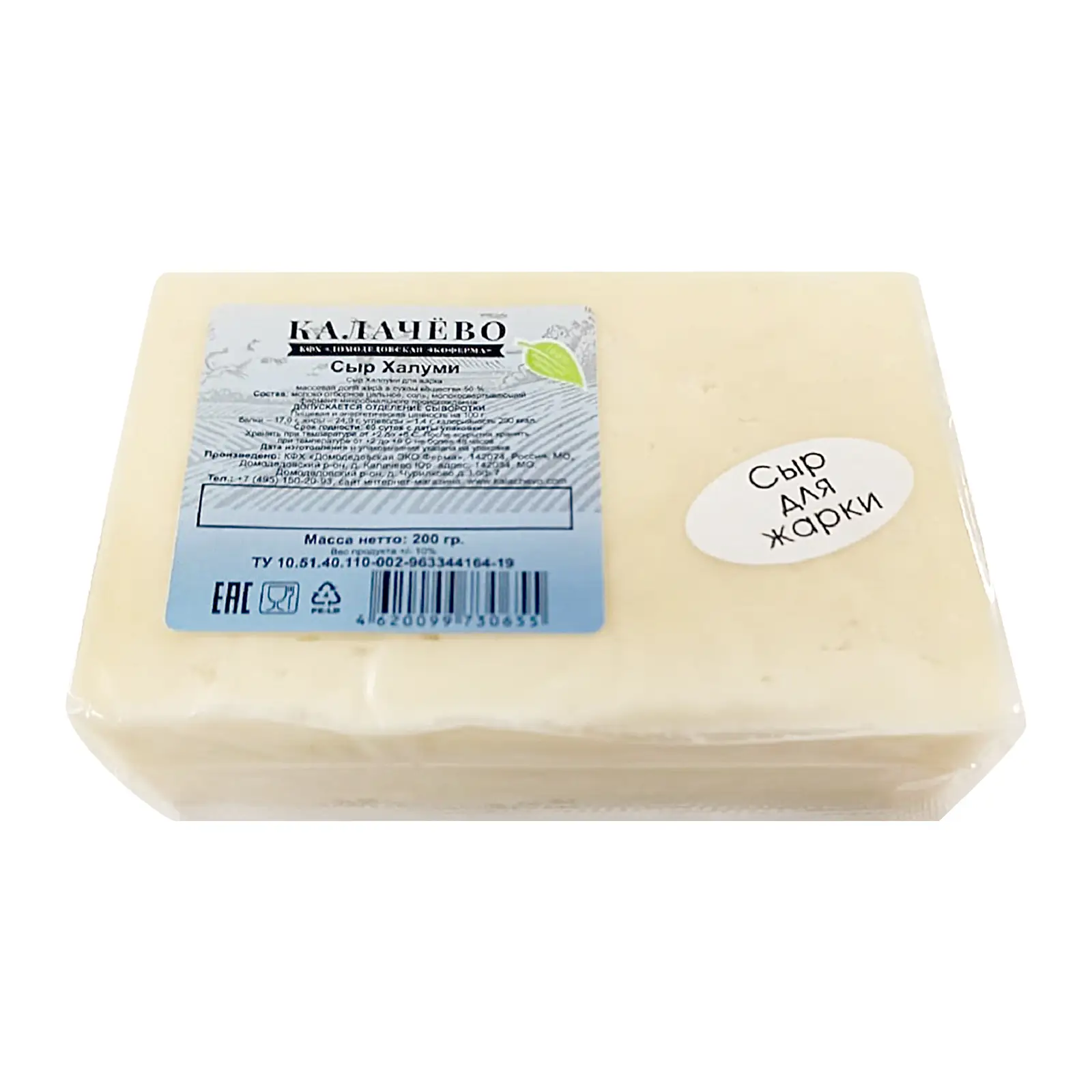 Изображение товара Сыр Калачево Халлуми для жарки 200г - вкусный рассольный сыр для жарки и запекания