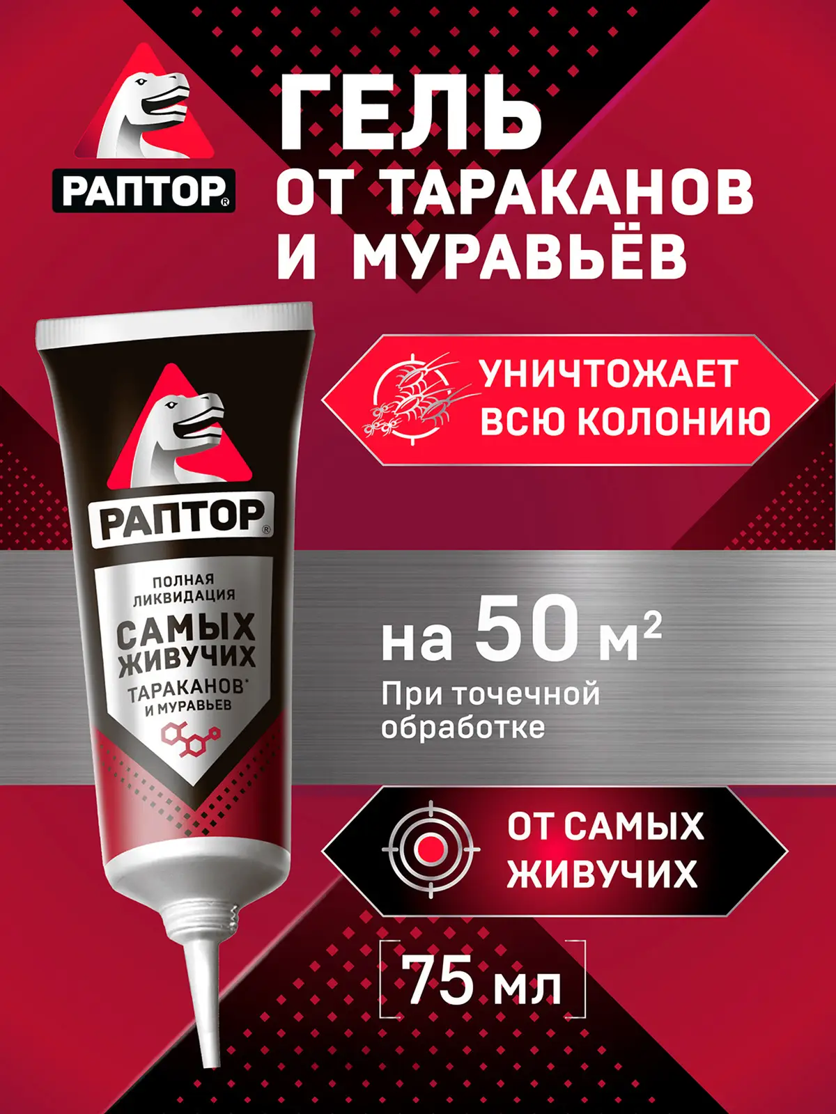 Гель Раптор от тараканов и муравьев 75мл
