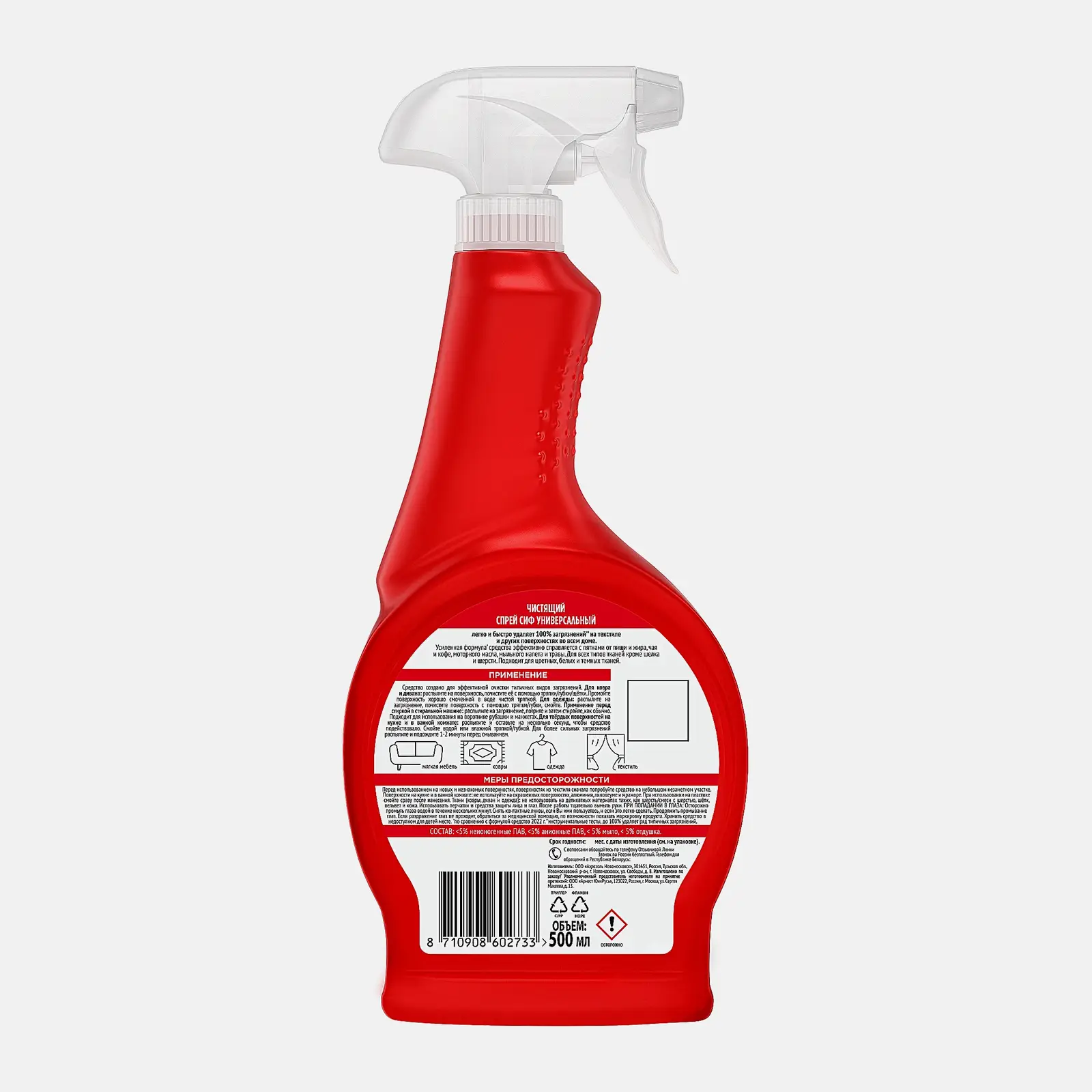 Чистящий спрей Сиф Антипятна универсальный для поверхностей и текстиля во всем доме 500мл