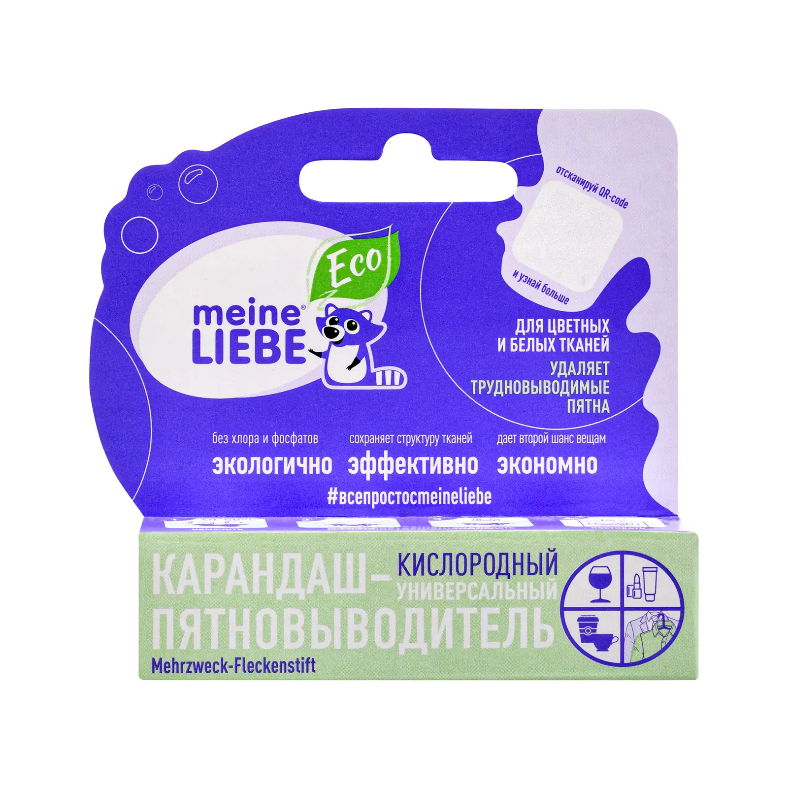 Карандаш-пятновыводитель Meine Liebe универсальный кислородный 35г