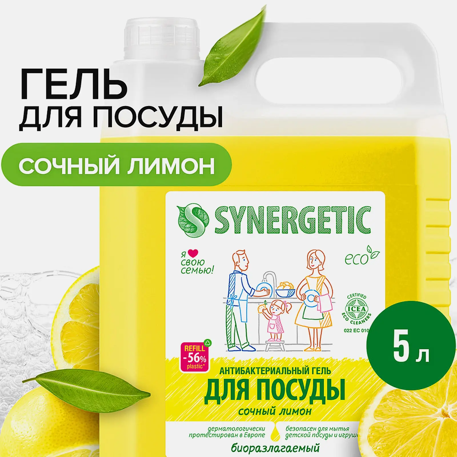 Гель для мытья посуды Synergetic антибактериальный детский 5л - фото 3 Гель для мытья посуды Synergetic антибактериальный детский 5л - фото 3