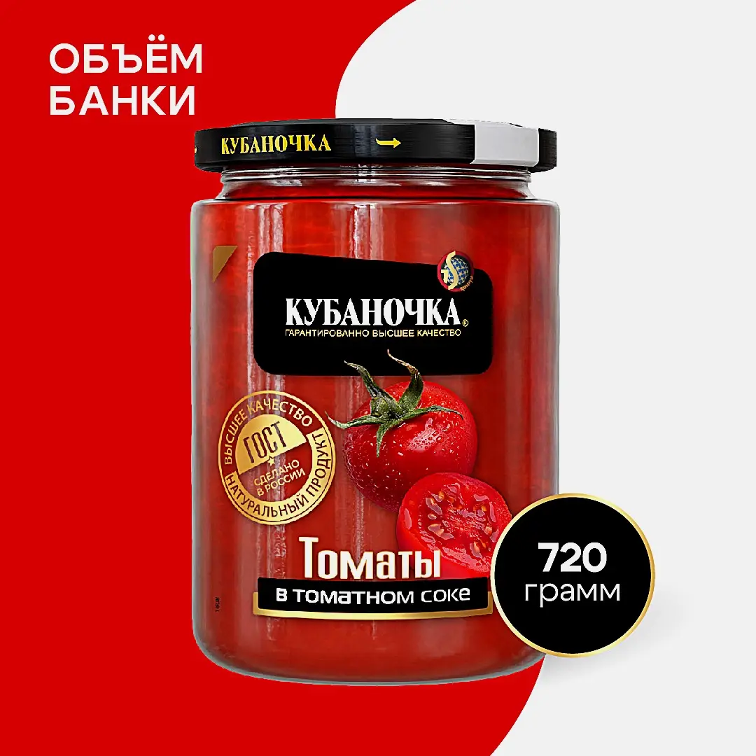 Томаты Кубаночка в томатном соке 680г - фото 2