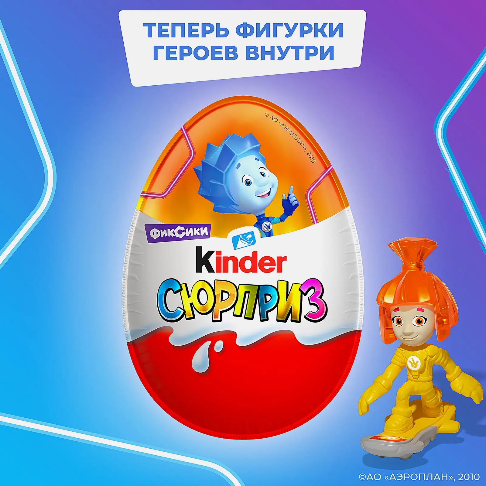 Шоколадное яйцо Сюрприз с игрушкой Kinder 20г в ассортименте