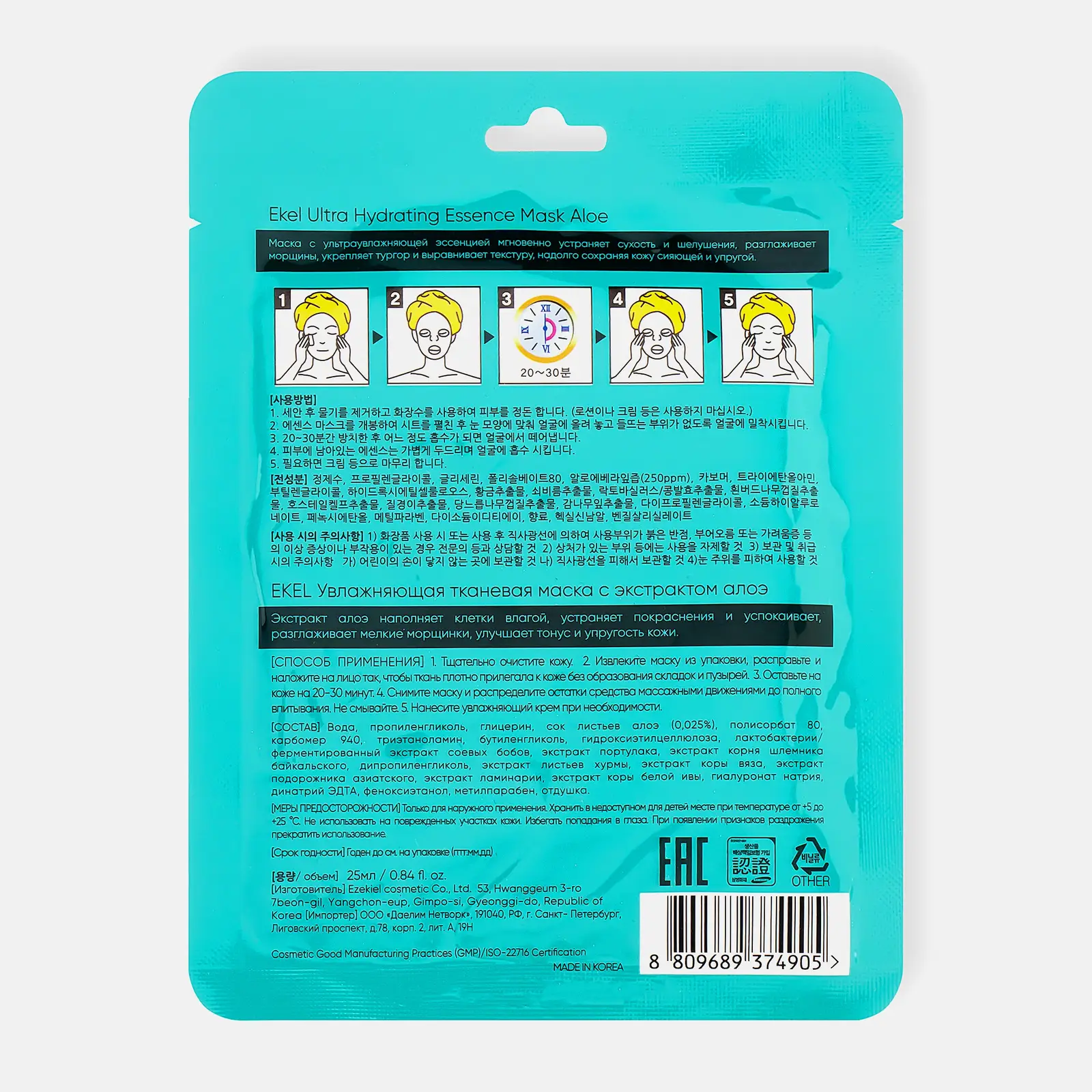 Маска для лица Ekel Ultra Hydrating Essence Mask Aloe тканевая с алоэ 25мл