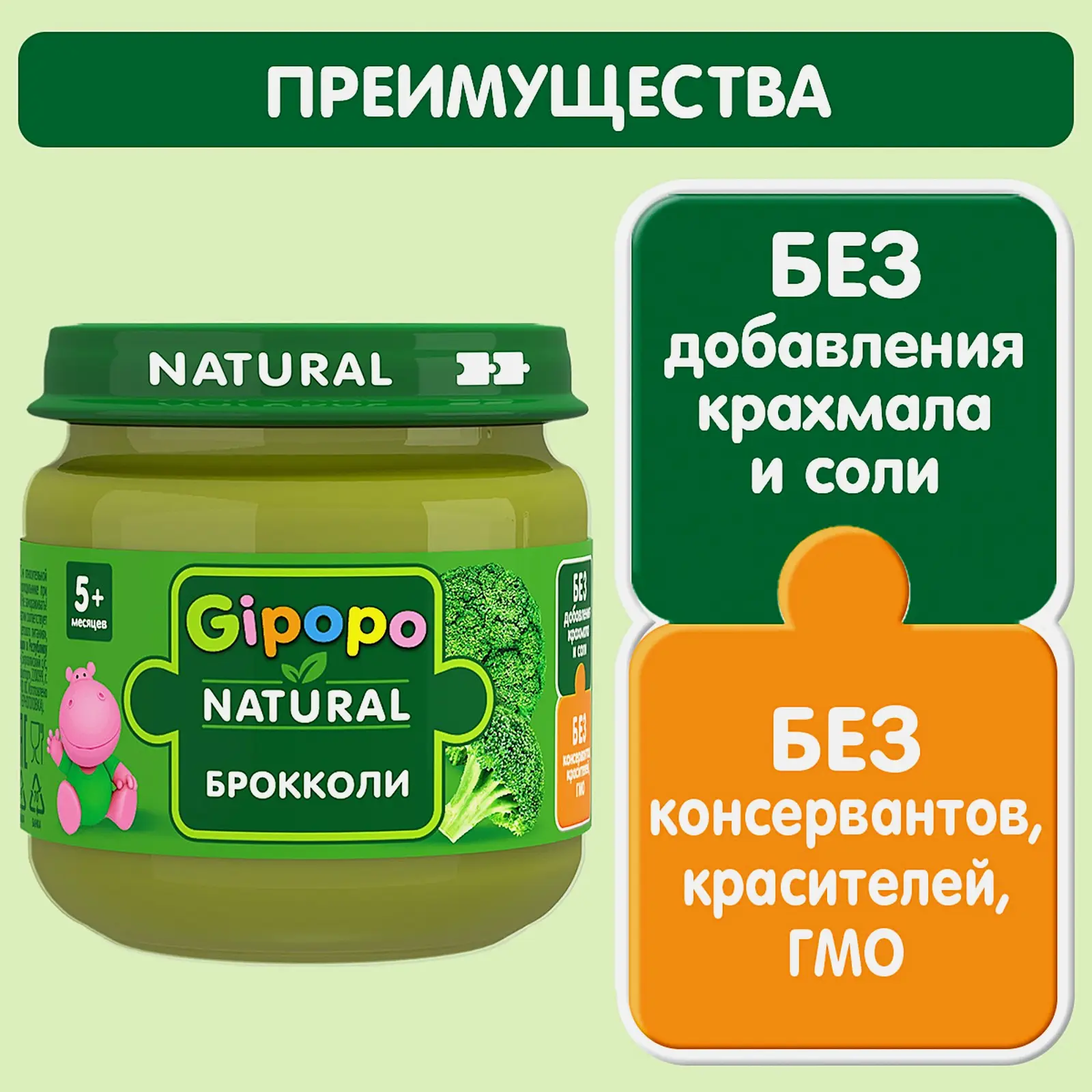 Пюре детское Gipopo овощное Брокколи с 5 месяцев 80г - фото 3
