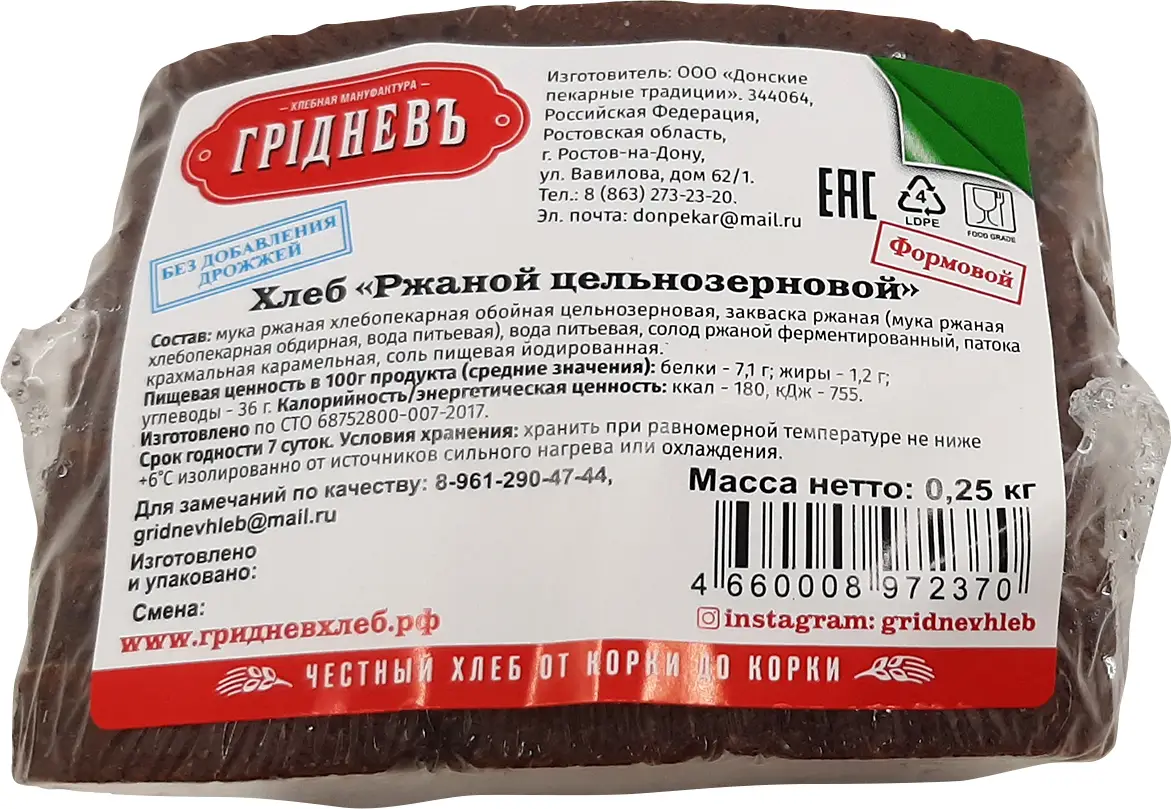 Хлеб Грiдневъ Цельнозерновой нарезка 250г - Магнит-Продукты