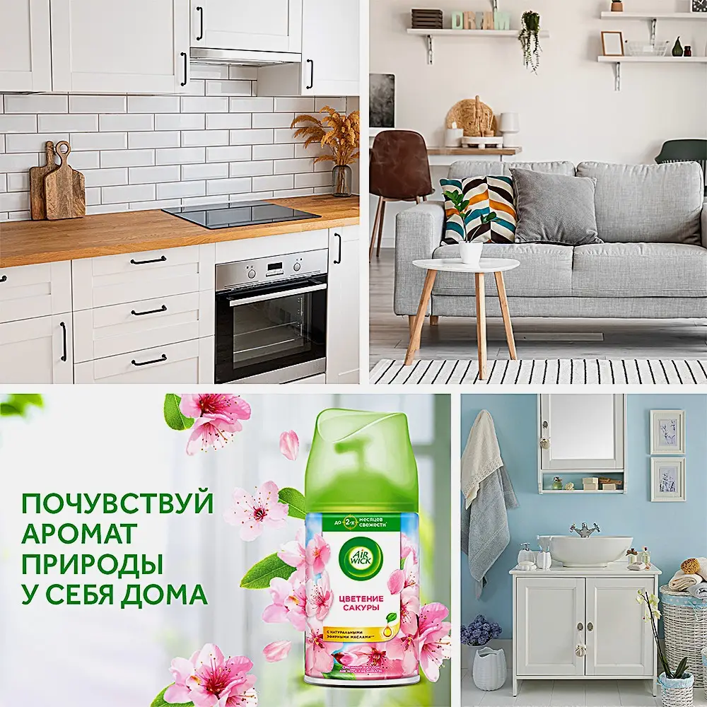 Освежитель воздуха Цветущая сакура Air Wick 250мл - фото 3