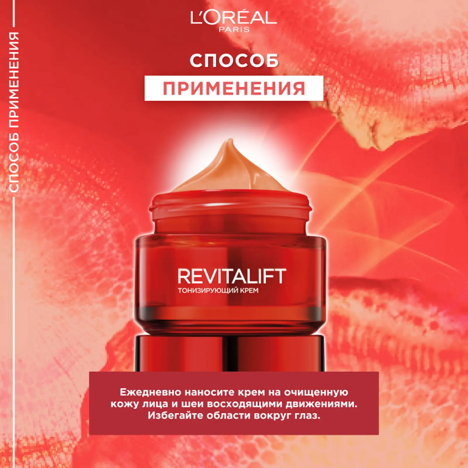 Крем для лица L’Oréal Paris Ревиталифт Red Cream 50мл