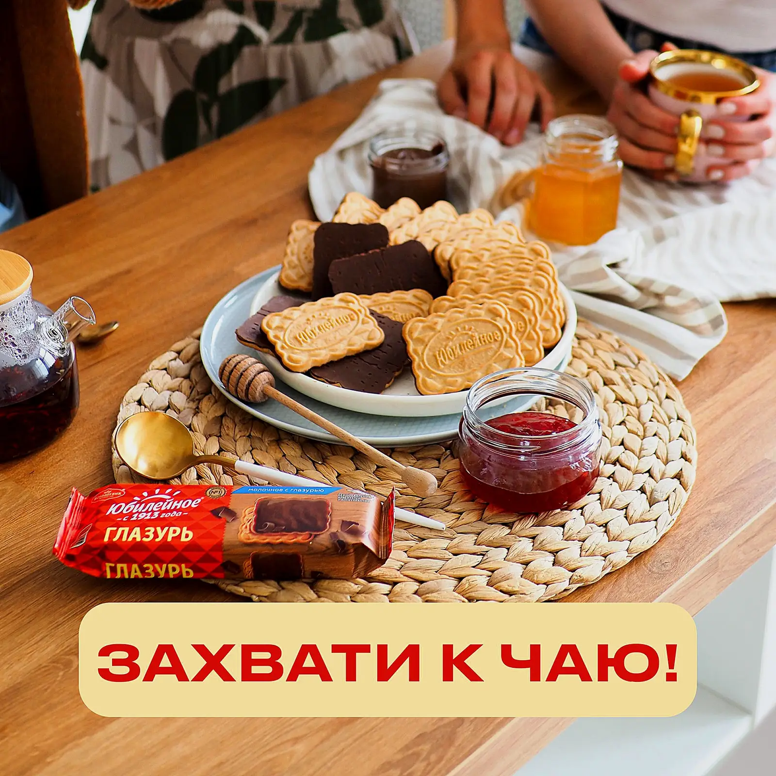 Печенье витаминизированное молочное с глазурью Юбилейное 348г