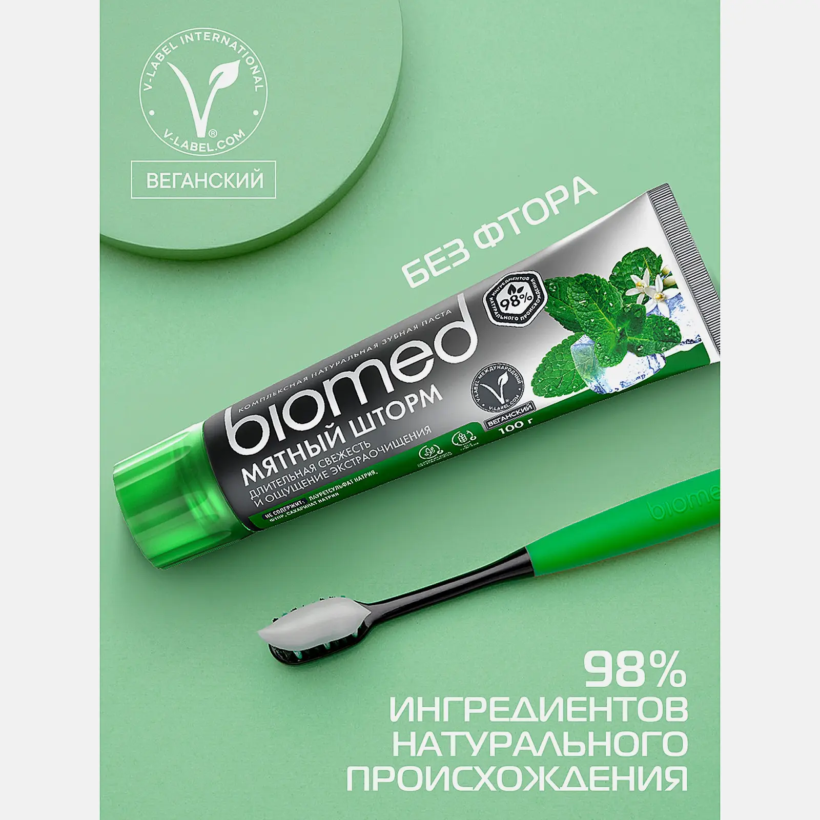 Зубная паста Мятный шторм Biomed 100г - фото 6