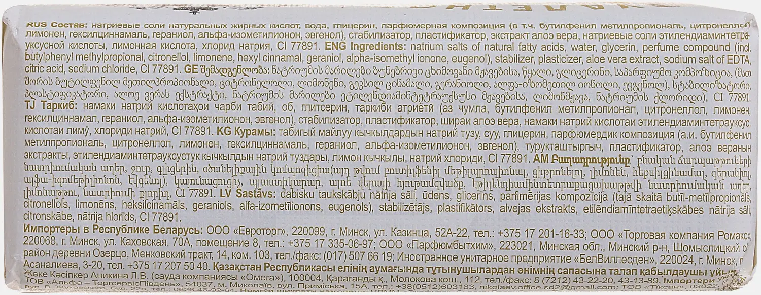 Мыло Заводъ Братьевъ Крестовниковыхъ Для Дамъ и Господъ Парфюмъ и бальзамъ 190г