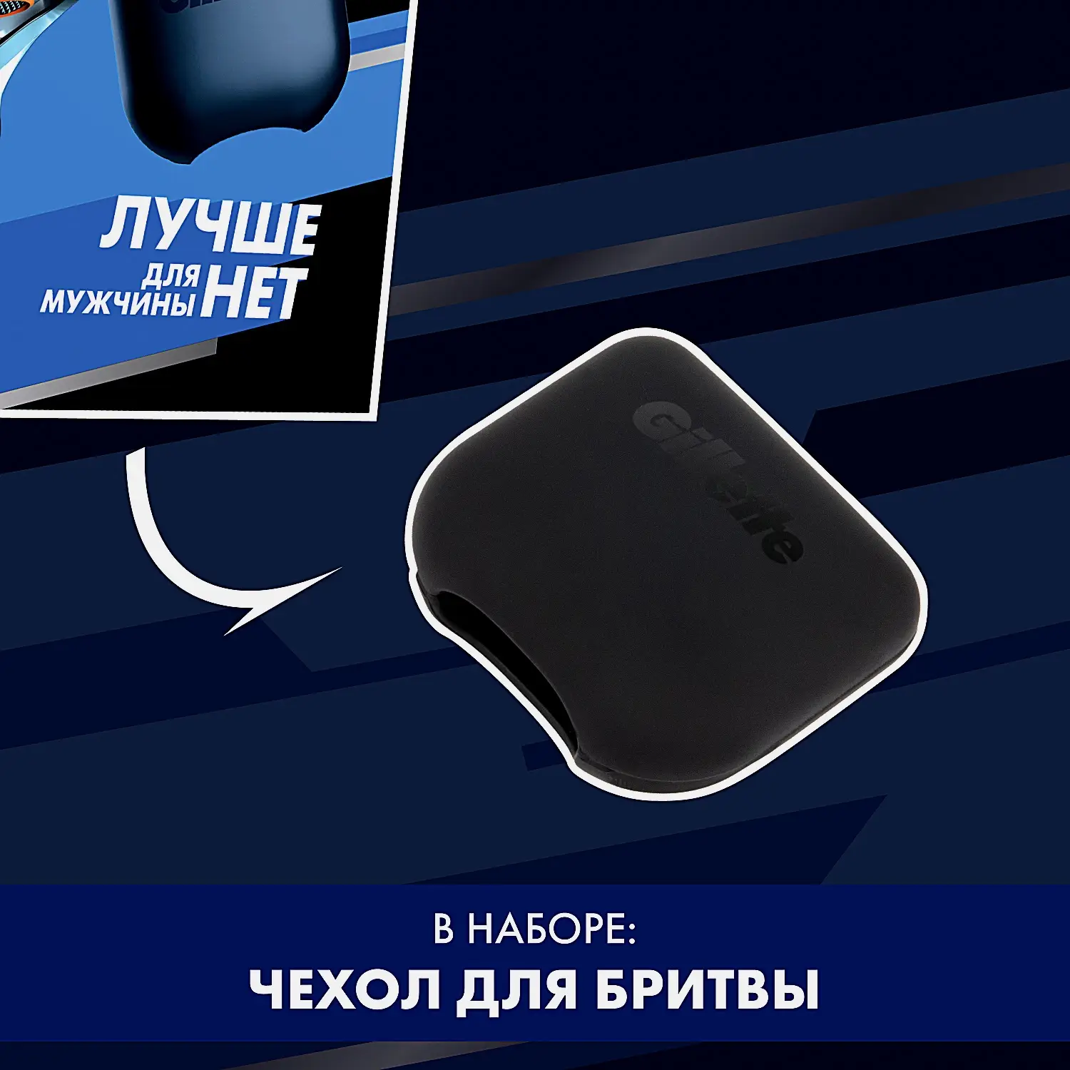 Подарочный набор для бритья Gillette Станок Fusion5 ProGlide со сменной кассетой + Чехол - фото 5
