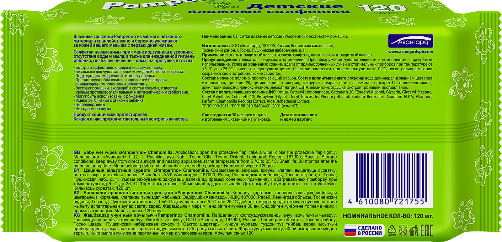 Салфетки влажные Pamperino детские с экстрактом ромашки 120шт - фото 2