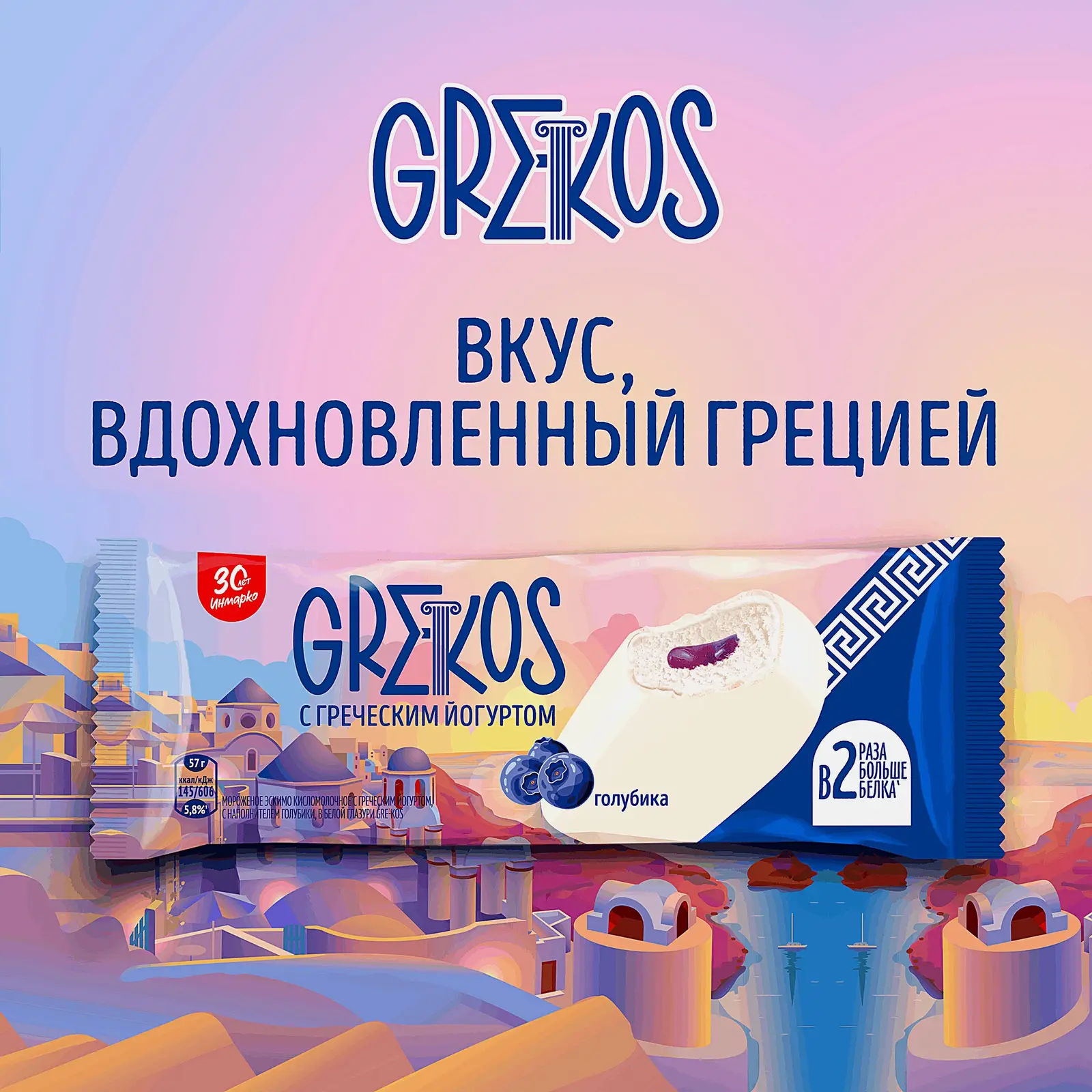 Мороженое Инмарко Грекос эскимо со вкусом йогурта и голубики 5.8% 57г - фото 5