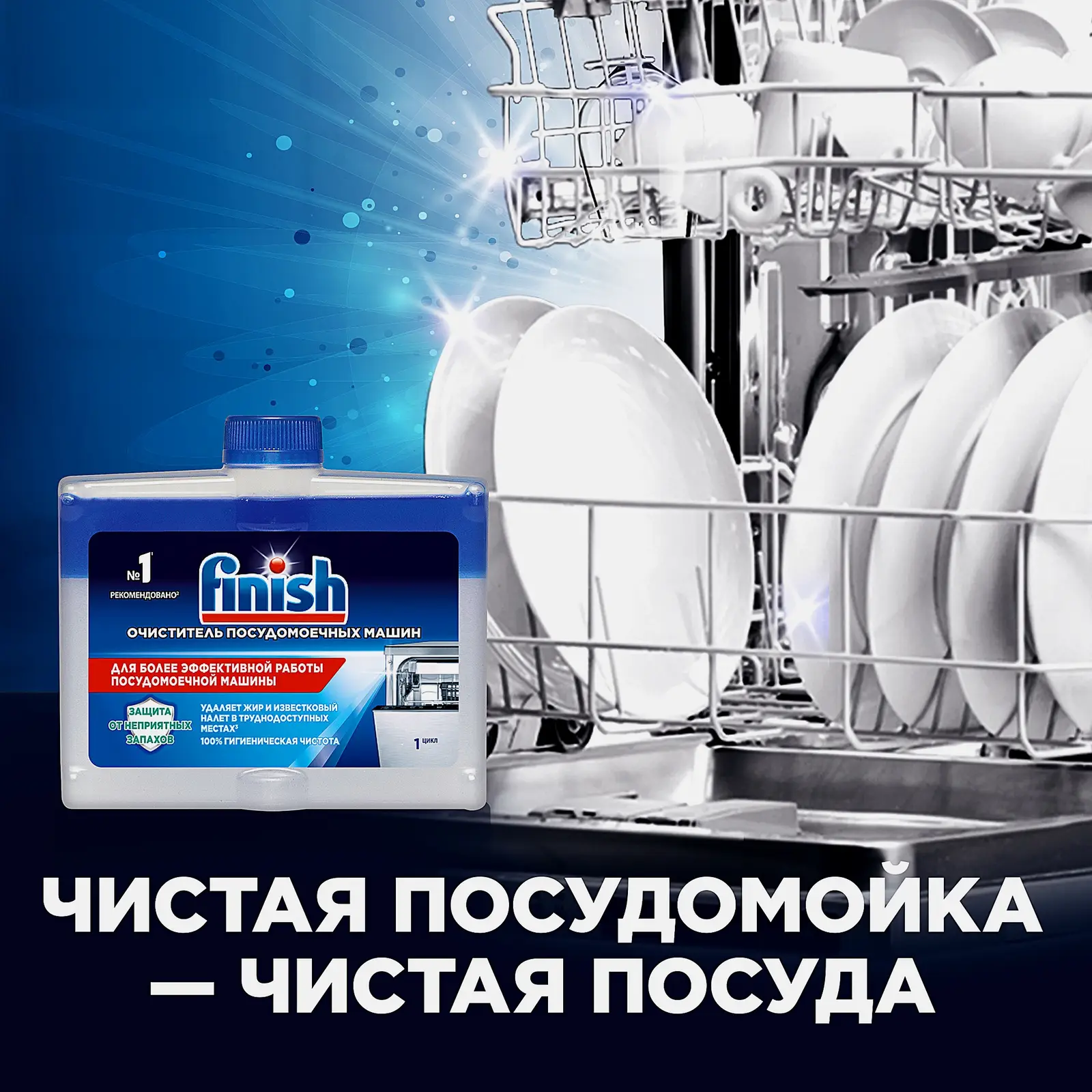 Средство чистящее для посудомоечных машин Finish/Signum 250мл - фото 4 Средство чистящее для посудомоечных машин Finish/Signum 250мл - фото 4