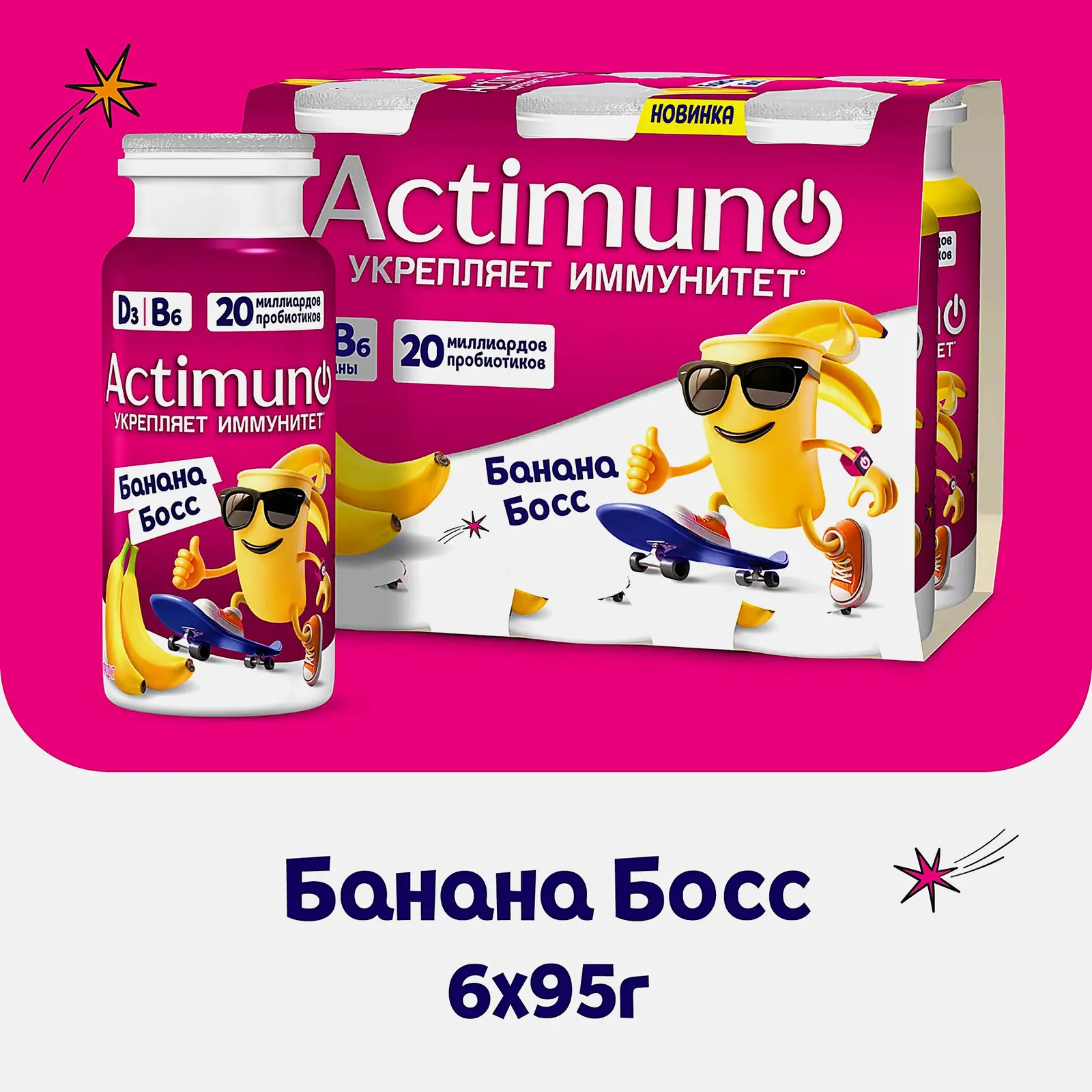 Продукт кисломолочный Актимуно Банана Босс с бананом 1.5% 95г - фото 3