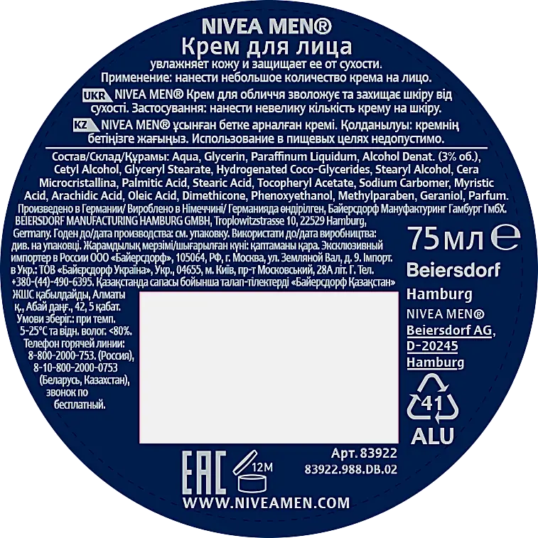 Крем для лица NIVEA Men 75мл