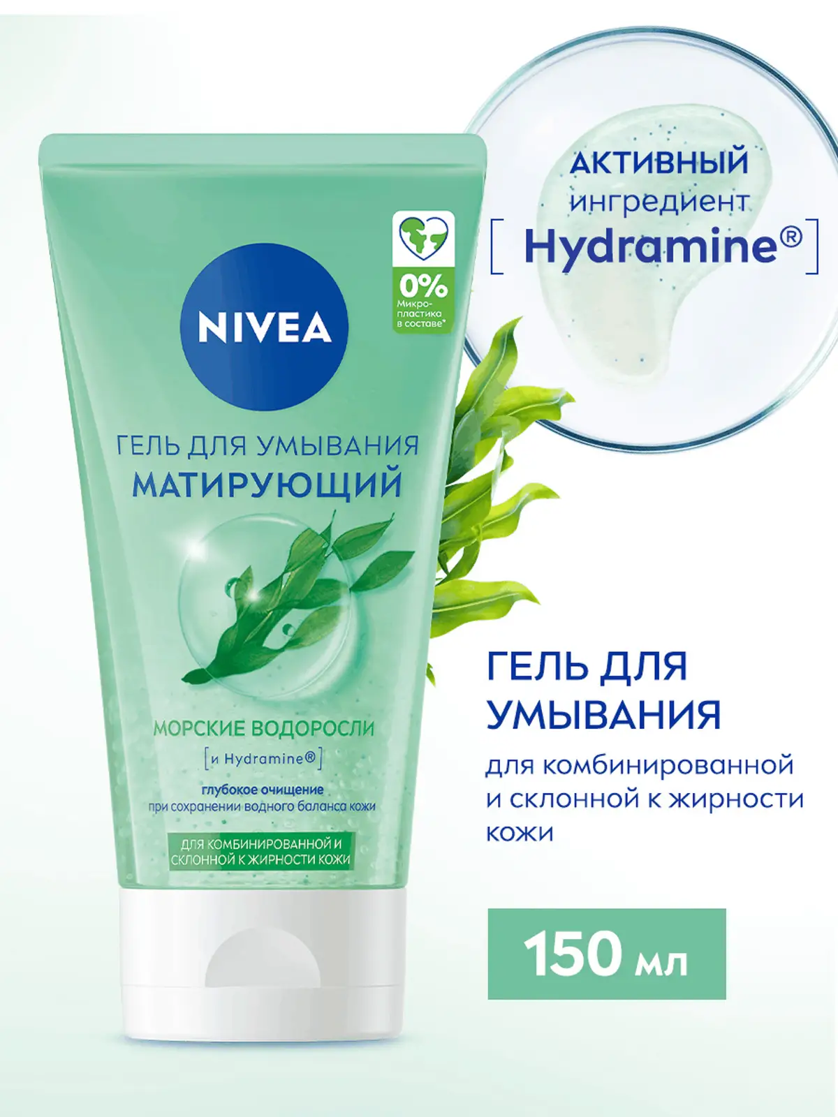 Гель для умывания NIVEA Матирующий 150мл