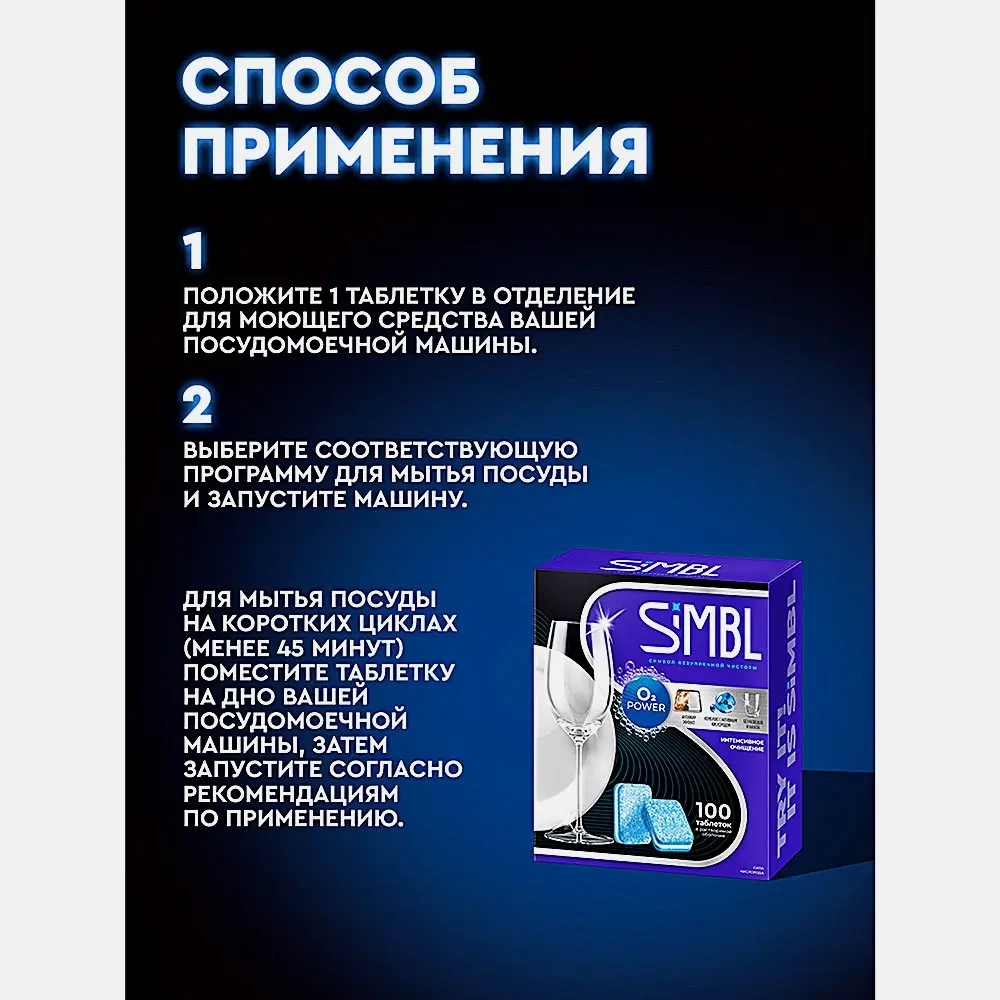 Таблетки для посудомоечной машины Сила кислорода Simbl 100шт - фото 4