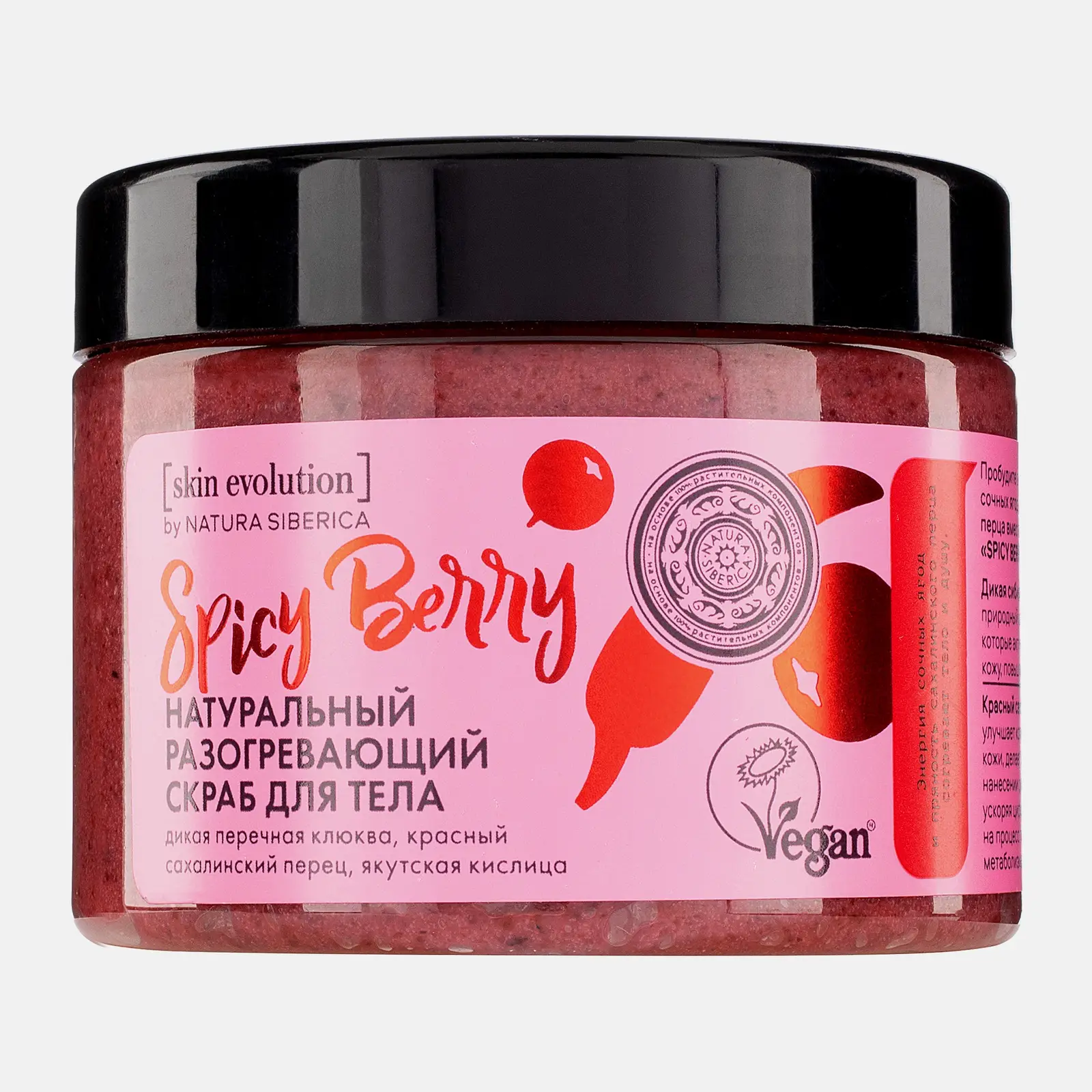 Скраб для тела Natura Siberica Skin Evolution Spicy Berry 400г