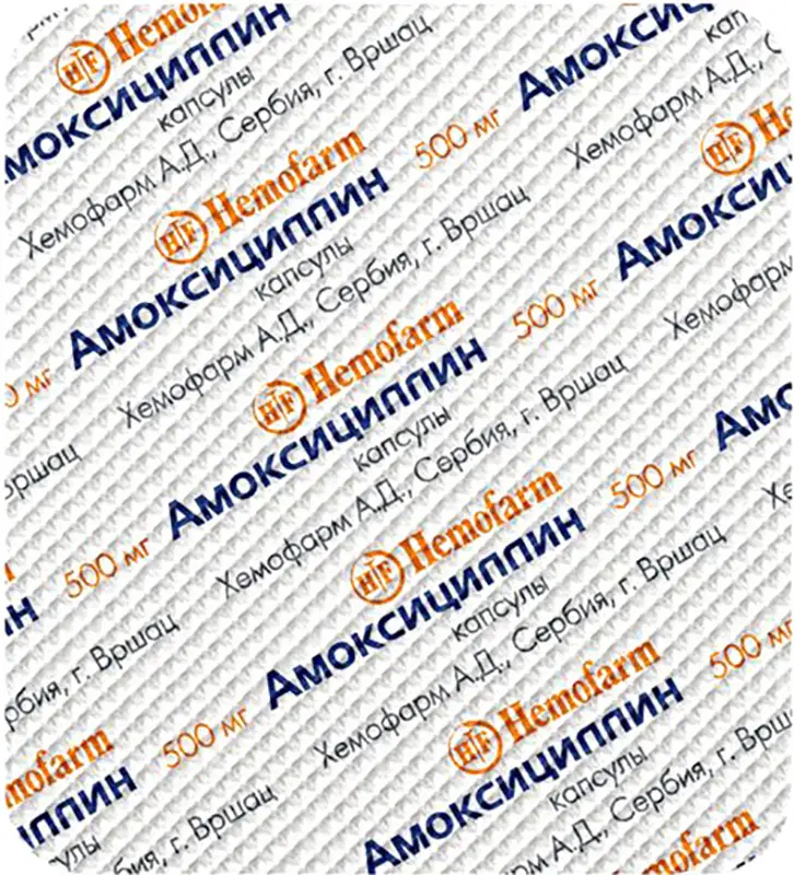 Амоксициллин 500мг