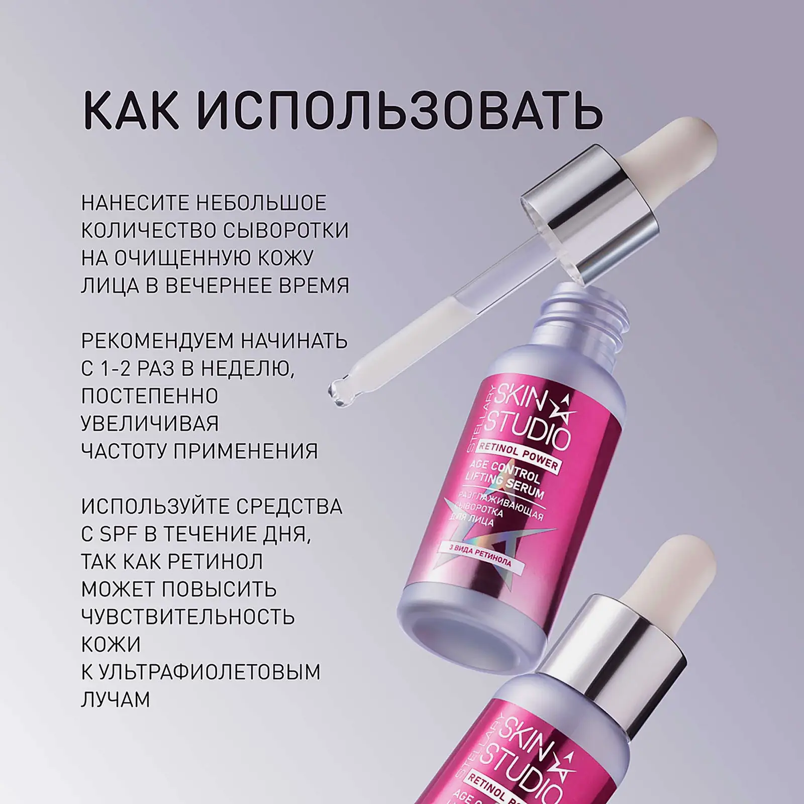 Сыворотка для лица Stellary Skin Studio Retinol Power разглаживающая 30мл