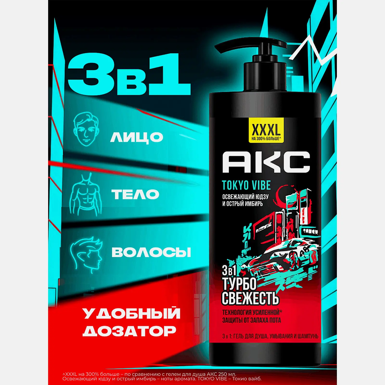 Гель для душа 3 в 1 Турбо свежесть Tokyo Vibe Axe 1л